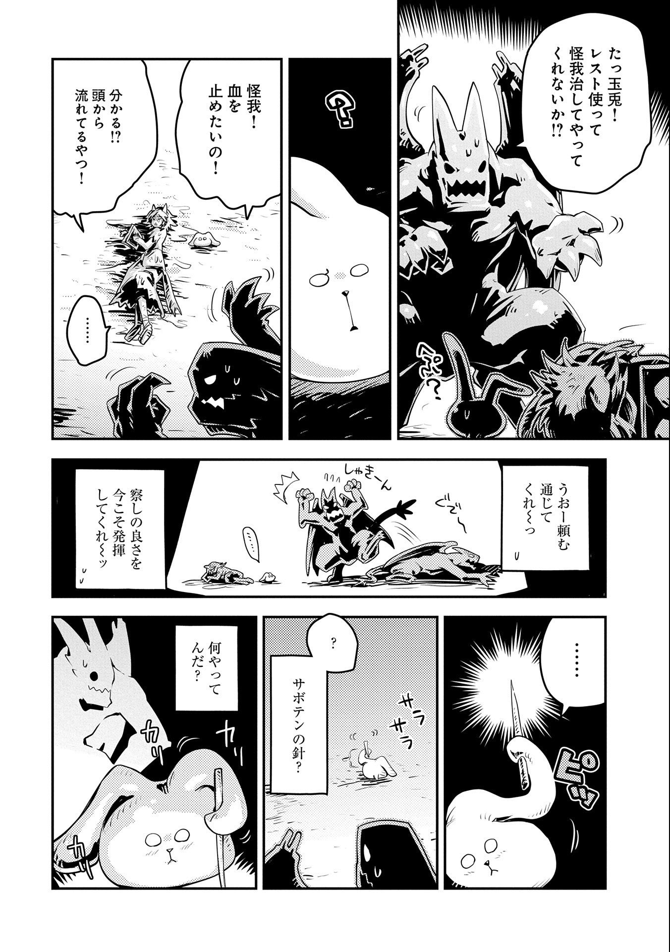 転生したらドラゴンの卵だった ~最強以外目指さねぇ~ - 第23話 - Page 4