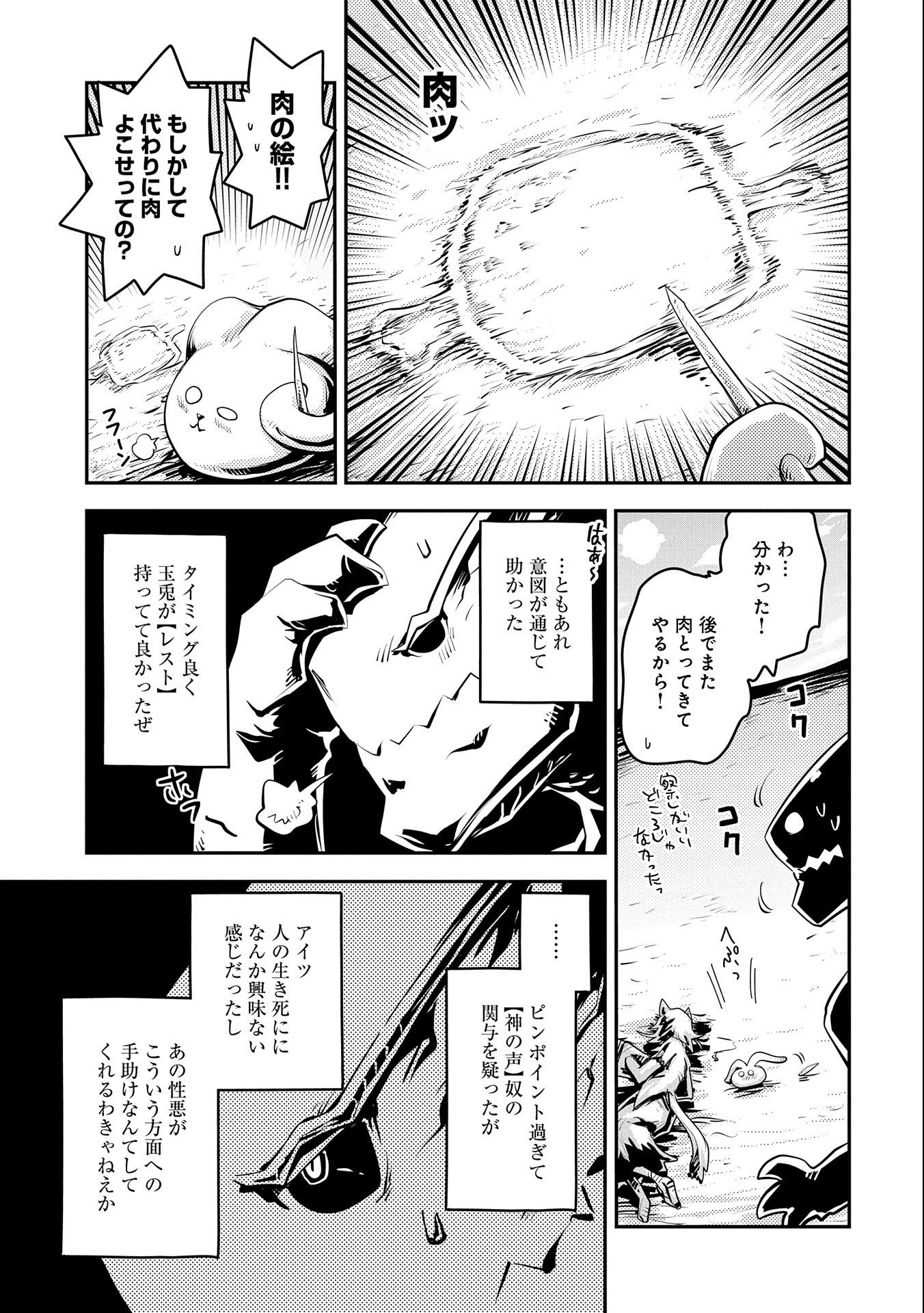 転生したらドラゴンの卵だった ~最強以外目指さねぇ~ - 第23話 - Page 5