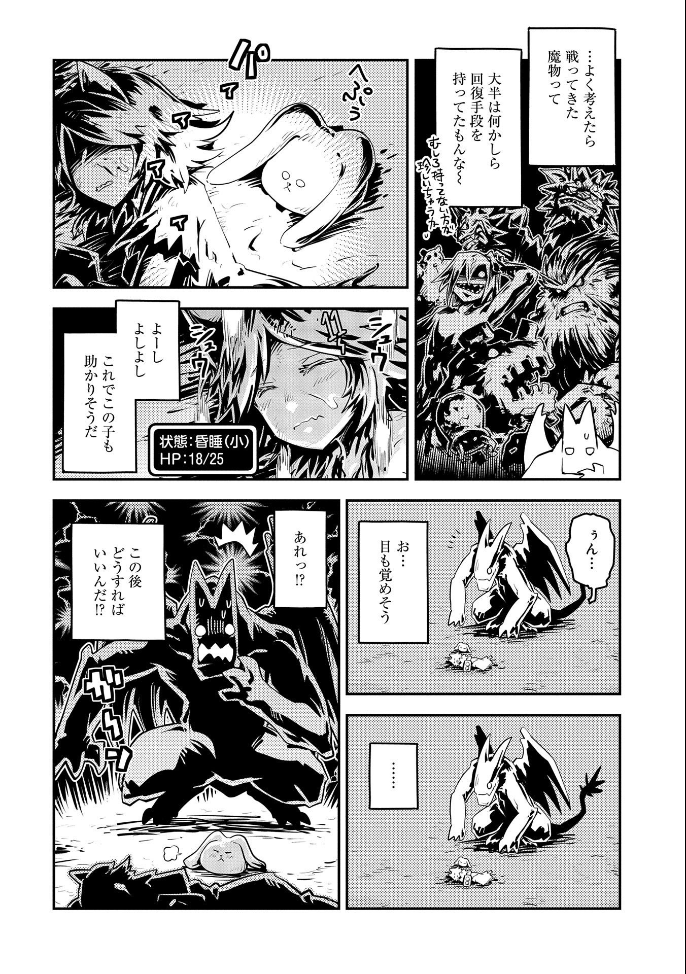 転生したらドラゴンの卵だった ~最強以外目指さねぇ~ - 第23話 - Page 6