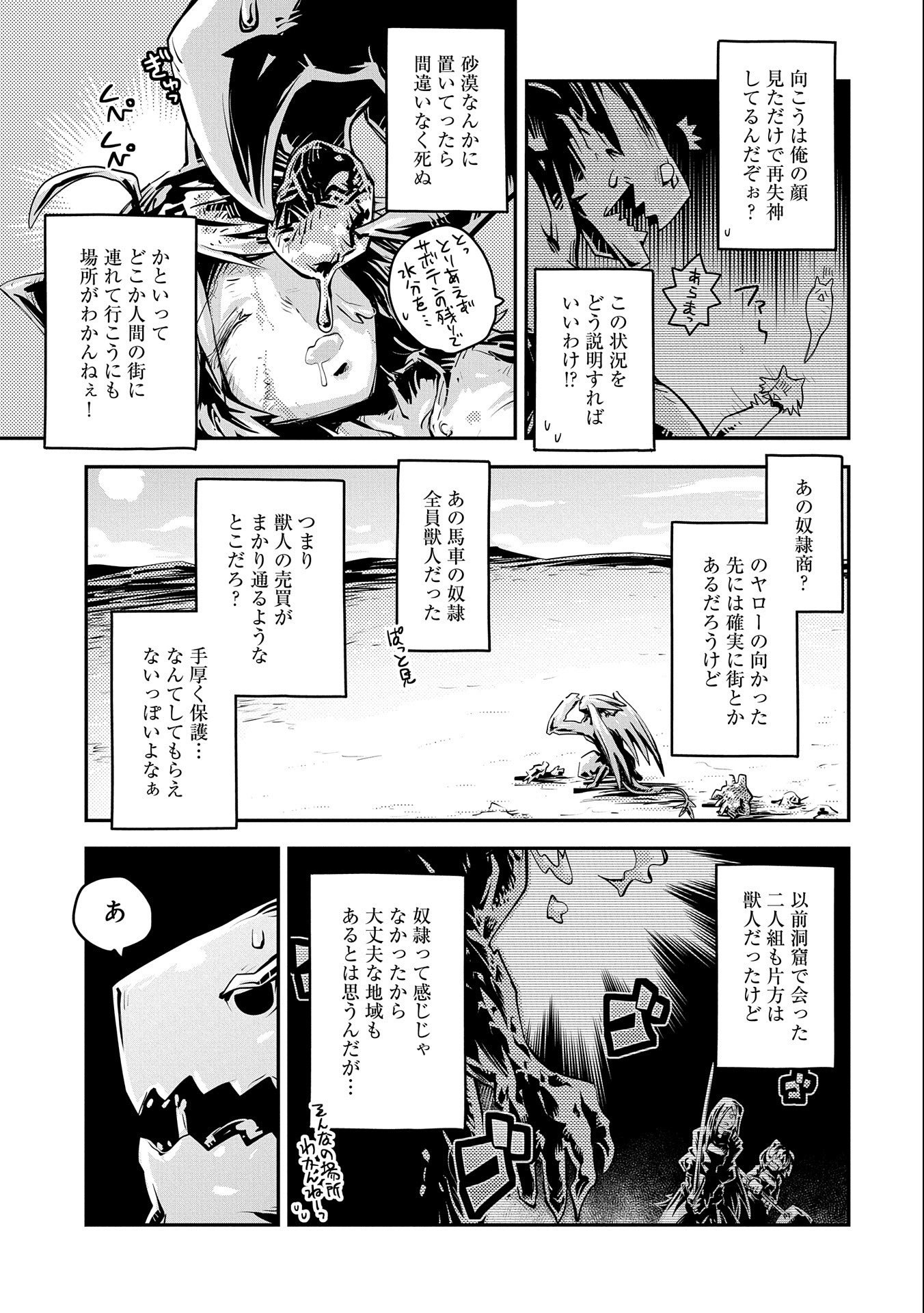 転生したらドラゴンの卵だった ~最強以外目指さねぇ~ - 第23話 - Page 7