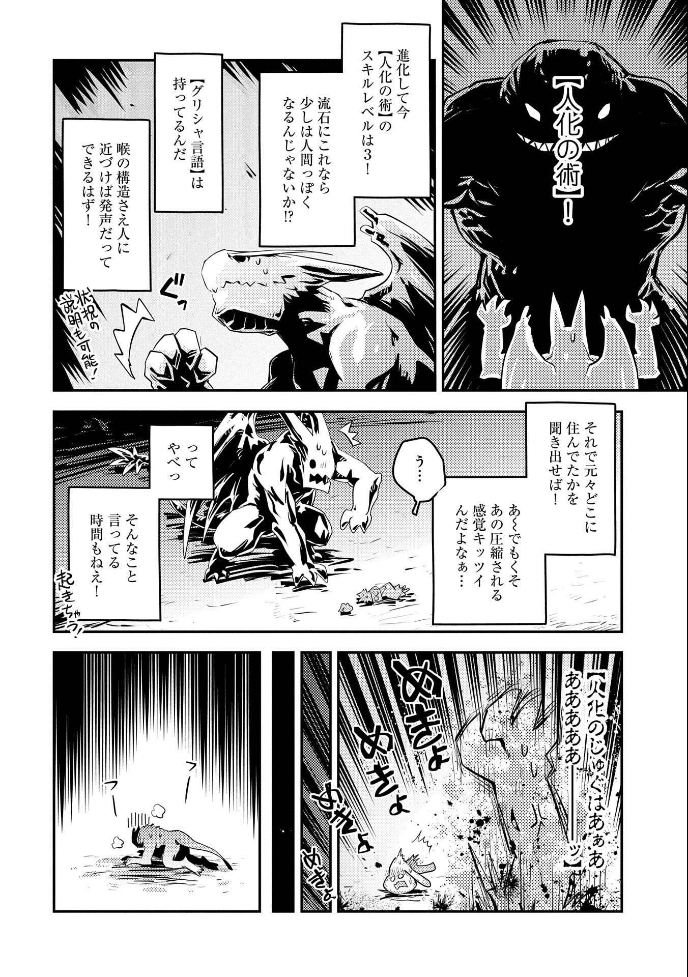 転生したらドラゴンの卵だった ~最強以外目指さねぇ~ - 第23話 - Page 8