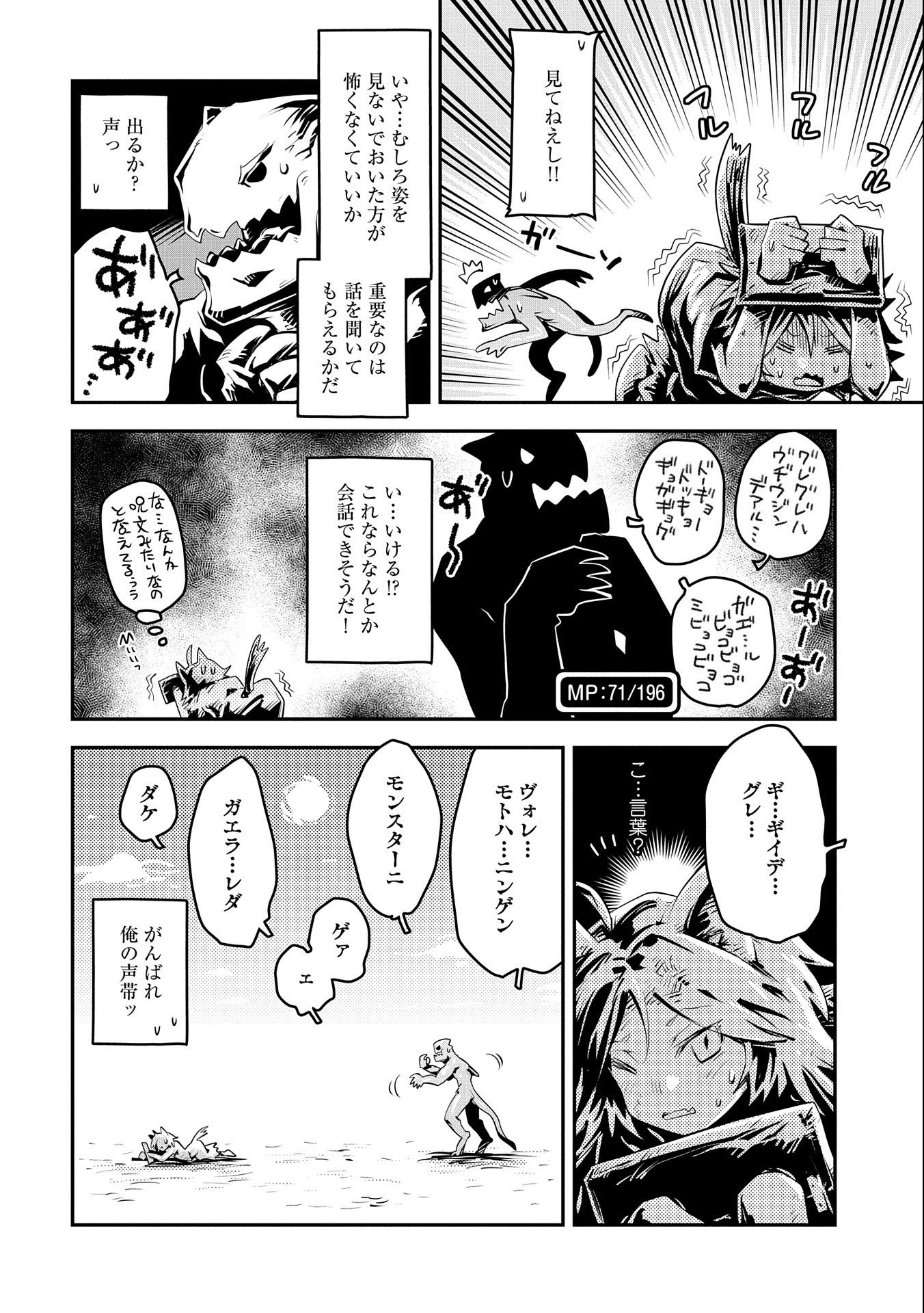 転生したらドラゴンの卵だった ~最強以外目指さねぇ~ - 第23話 - Page 12