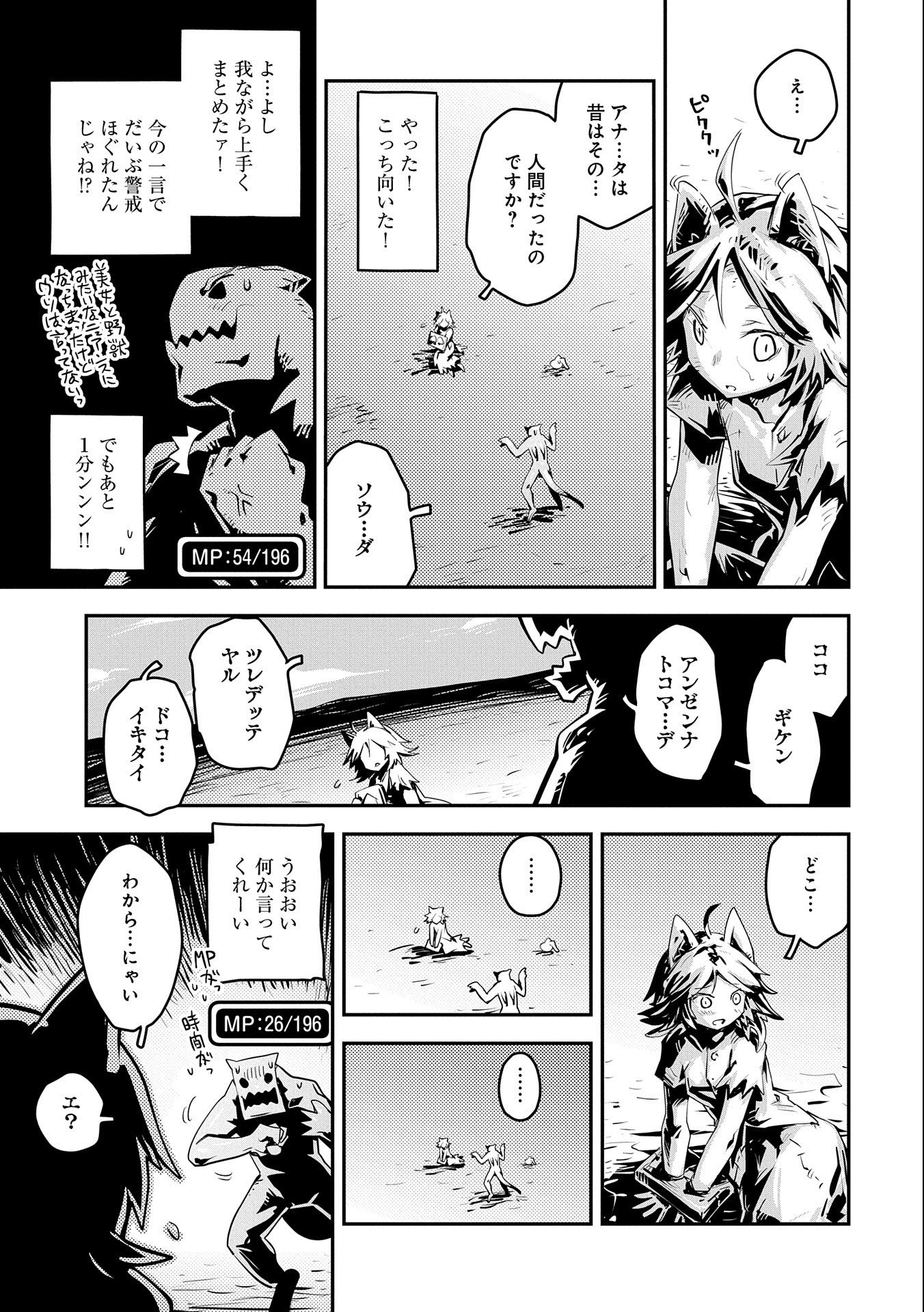 転生したらドラゴンの卵だった ~最強以外目指さねぇ~ - 第23話 - Page 13