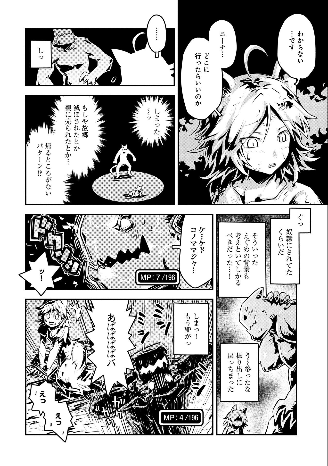 転生したらドラゴンの卵だった ~最強以外目指さねぇ~ - 第23話 - Page 14