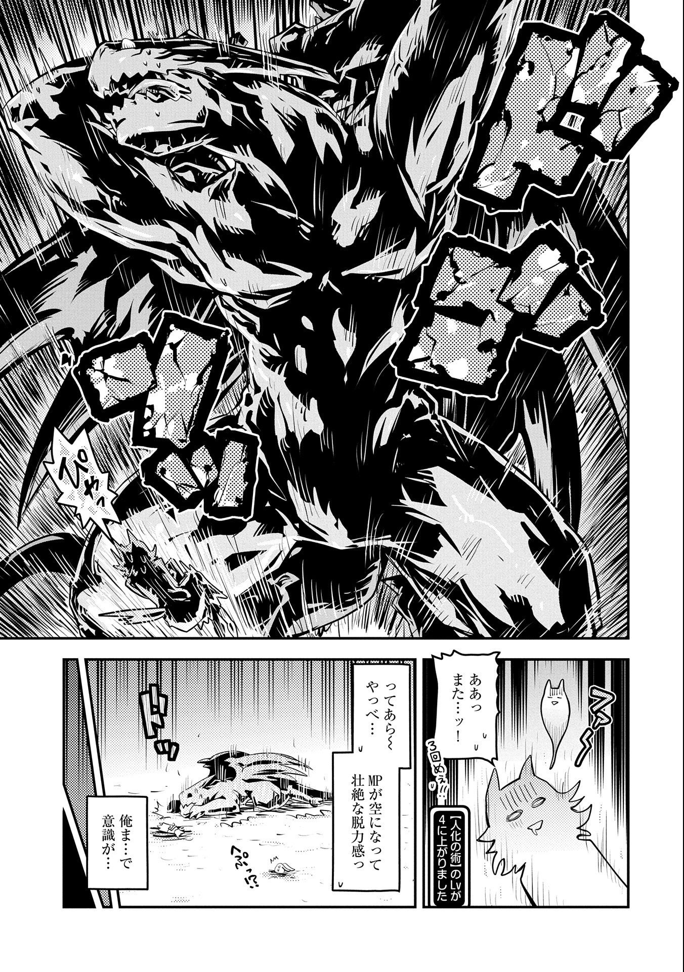 転生したらドラゴンの卵だった ~最強以外目指さねぇ~ - 第23話 - Page 15