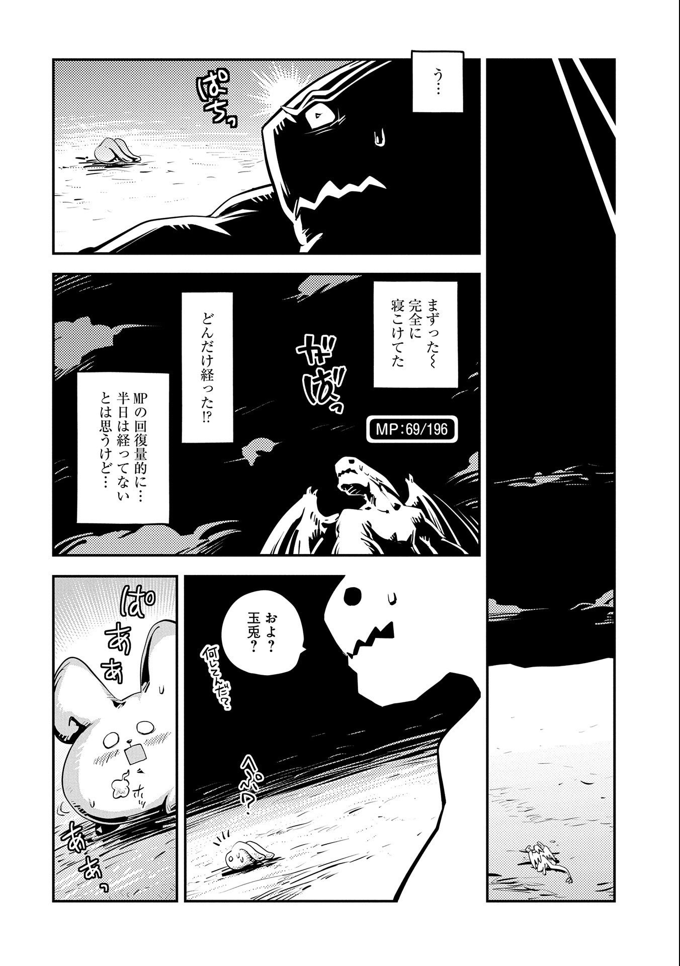 転生したらドラゴンの卵だった ~最強以外目指さねぇ~ - 第23話 - Page 16