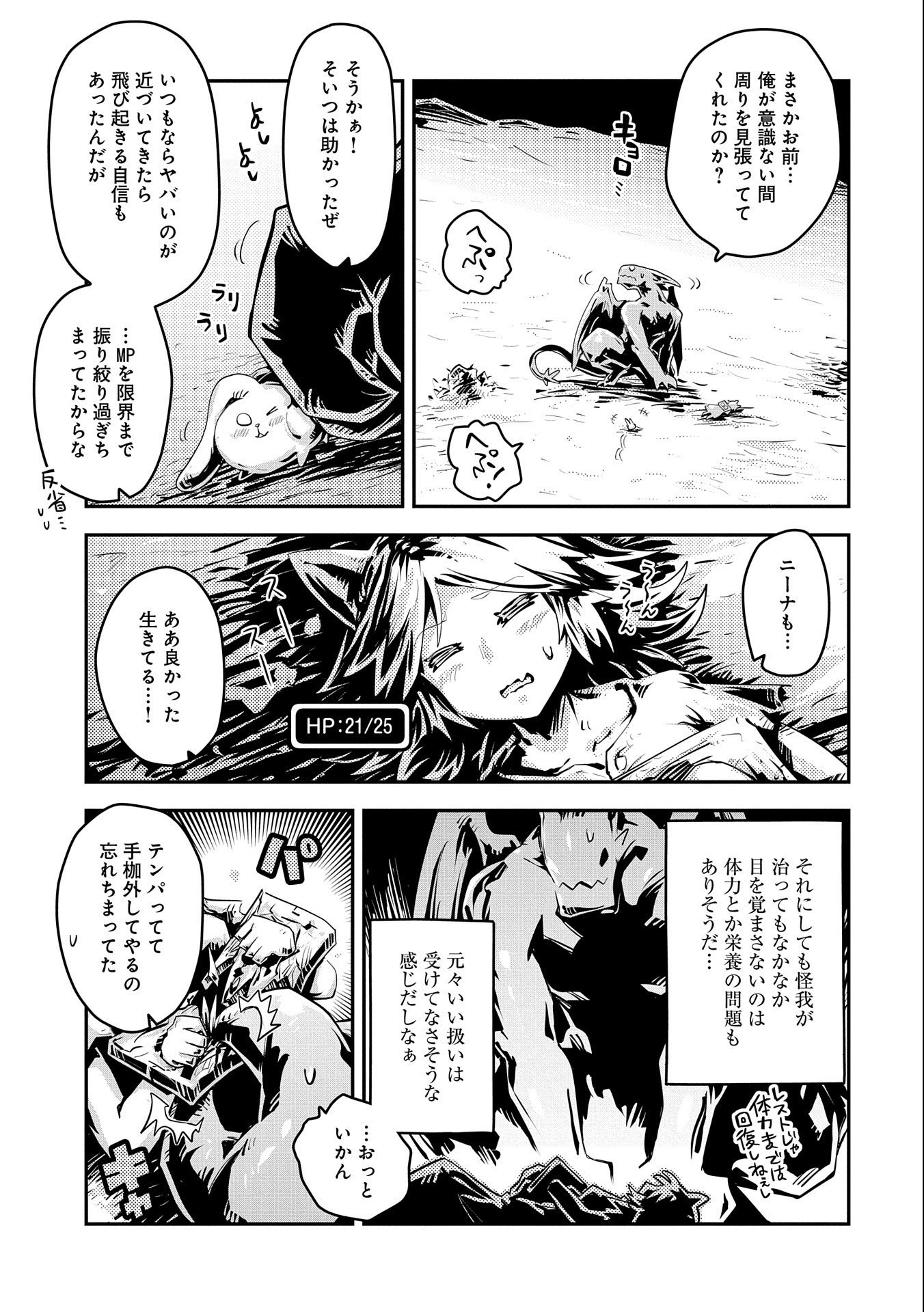 転生したらドラゴンの卵だった ~最強以外目指さねぇ~ - 第23話 - Page 17