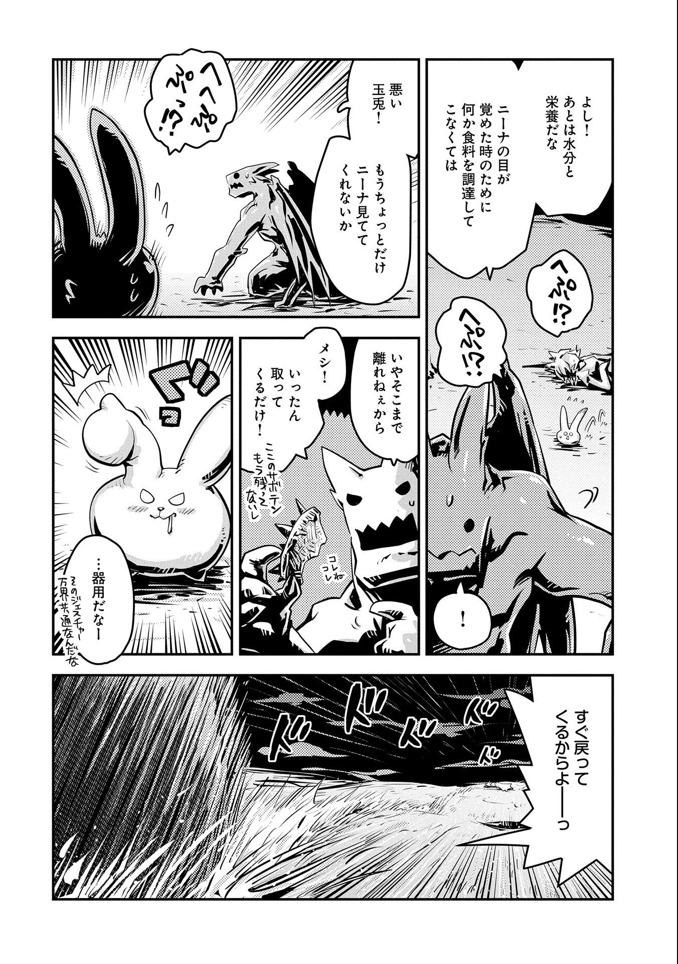 転生したらドラゴンの卵だった ~最強以外目指さねぇ~ - 第23話 - Page 18