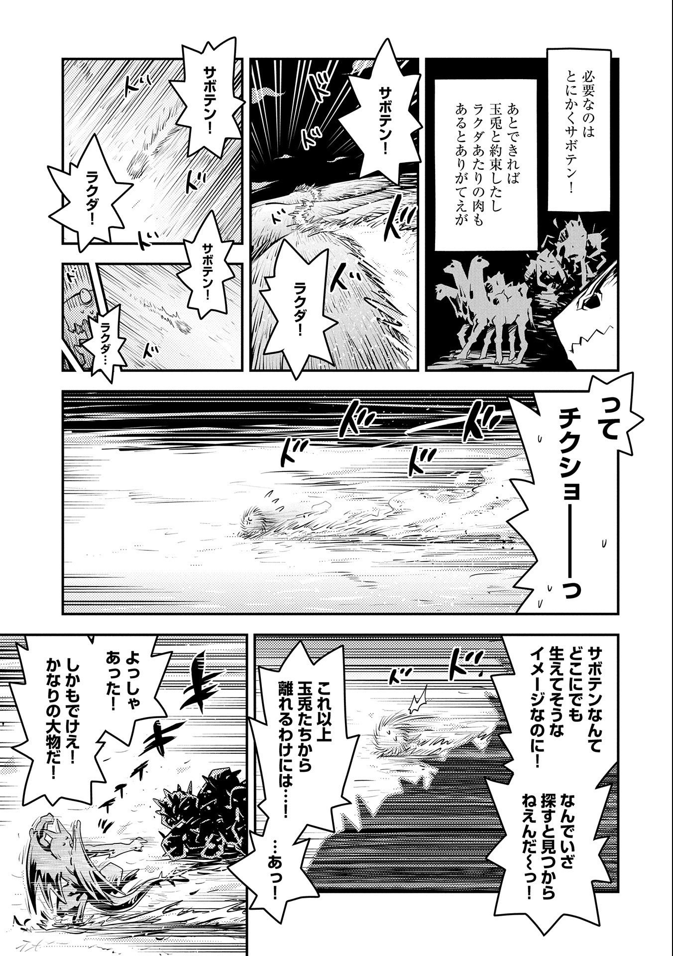 転生したらドラゴンの卵だった ~最強以外目指さねぇ~ - 第23話 - Page 19