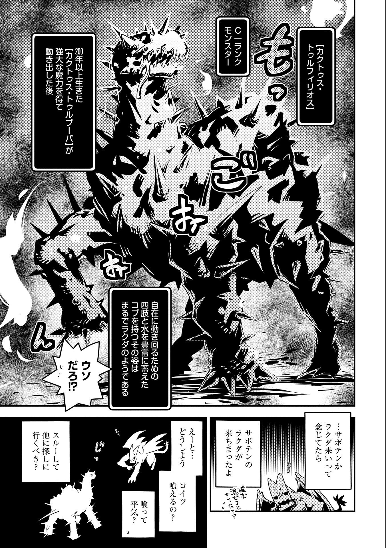 転生したらドラゴンの卵だった ~最強以外目指さねぇ~ - 第23話 - Page 21