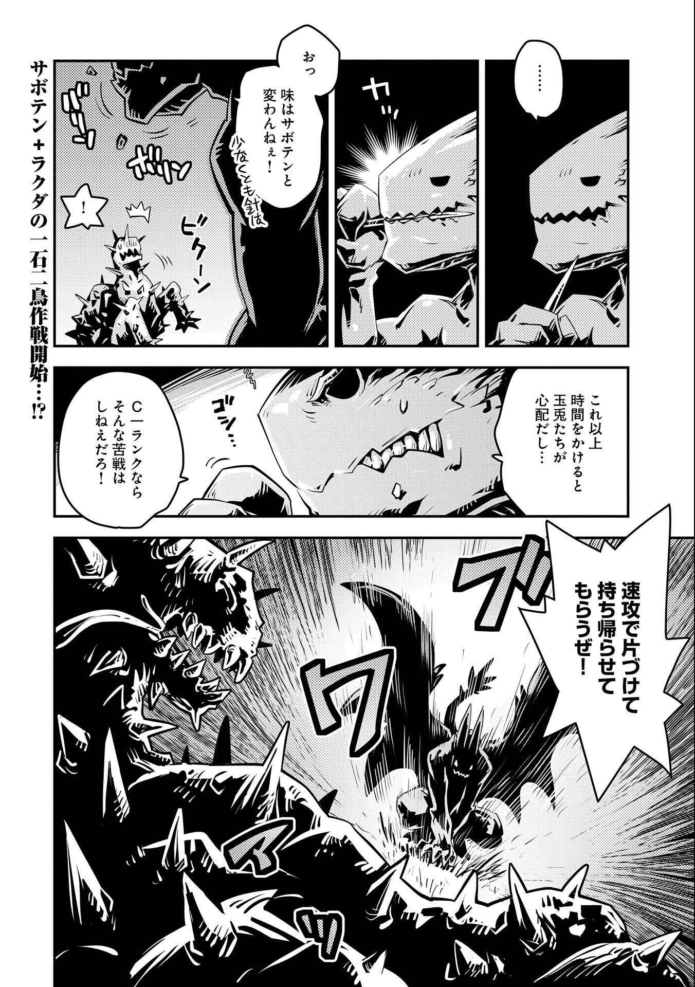 転生したらドラゴンの卵だった ~最強以外目指さねぇ~ - 第23話 - Page 22