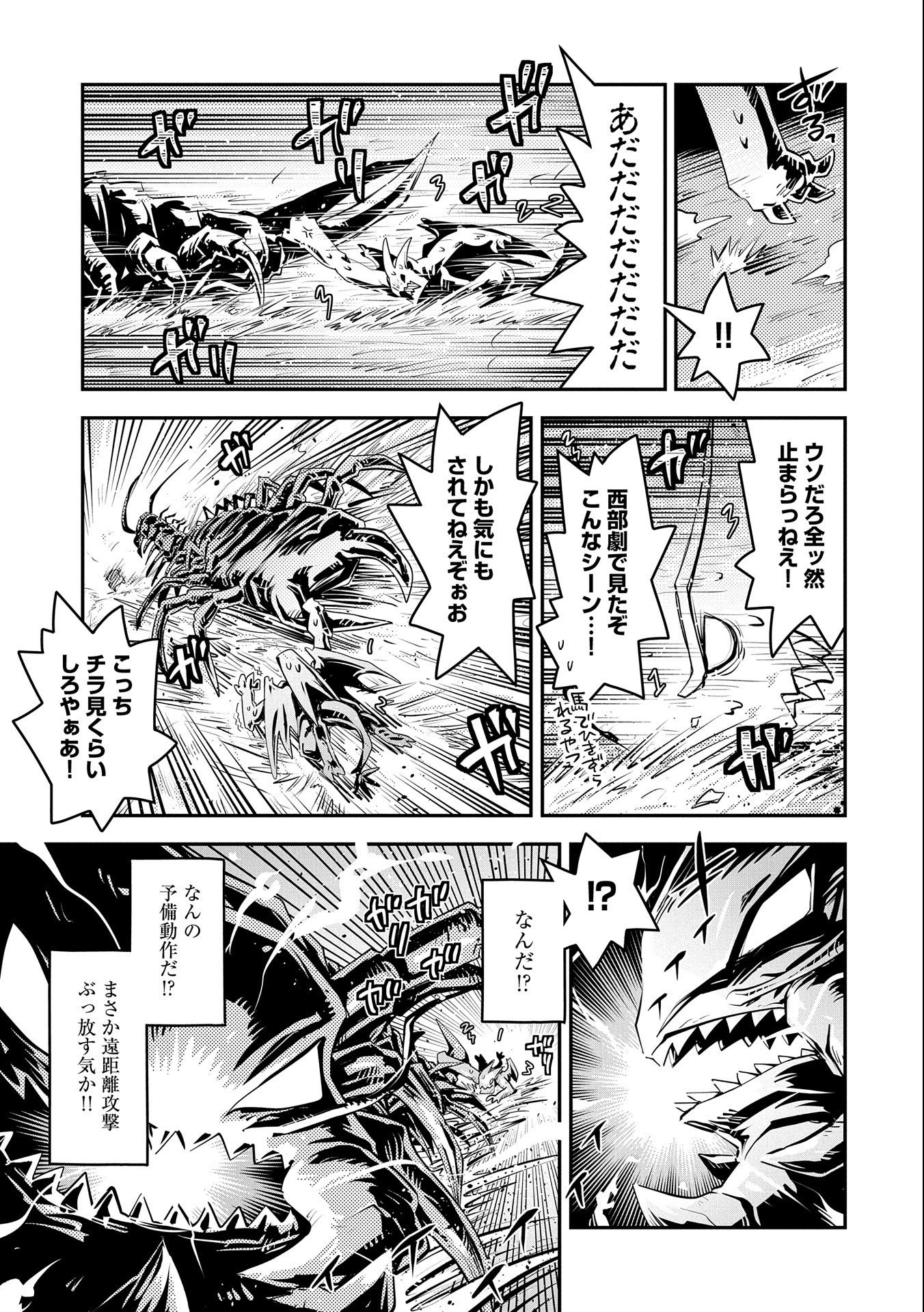 転生したらドラゴンの卵だった ~最強以外目指さねぇ~ - 第22話 - Page 5