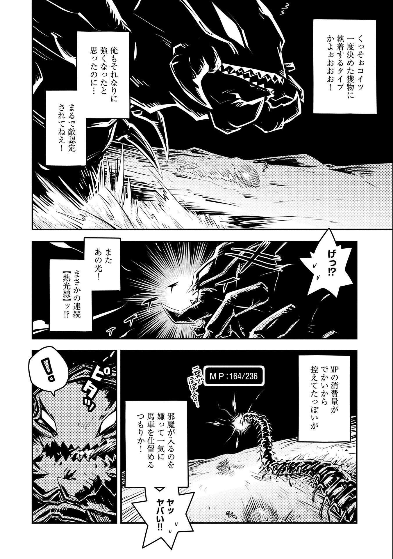 転生したらドラゴンの卵だった ~最強以外目指さねぇ~ - 第22話 - Page 10