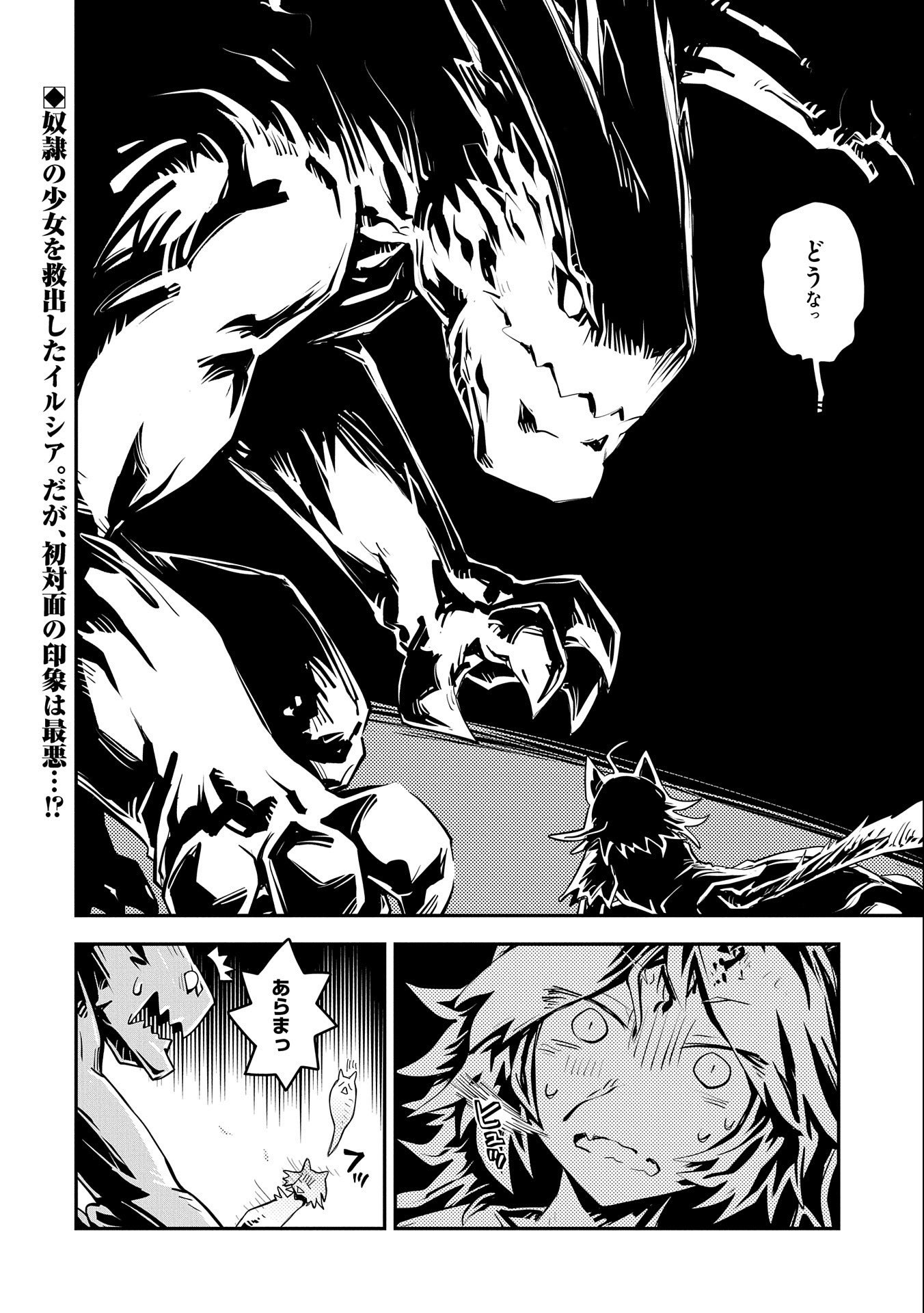 転生したらドラゴンの卵だった ~最強以外目指さねぇ~ - 第22話 - Page 24