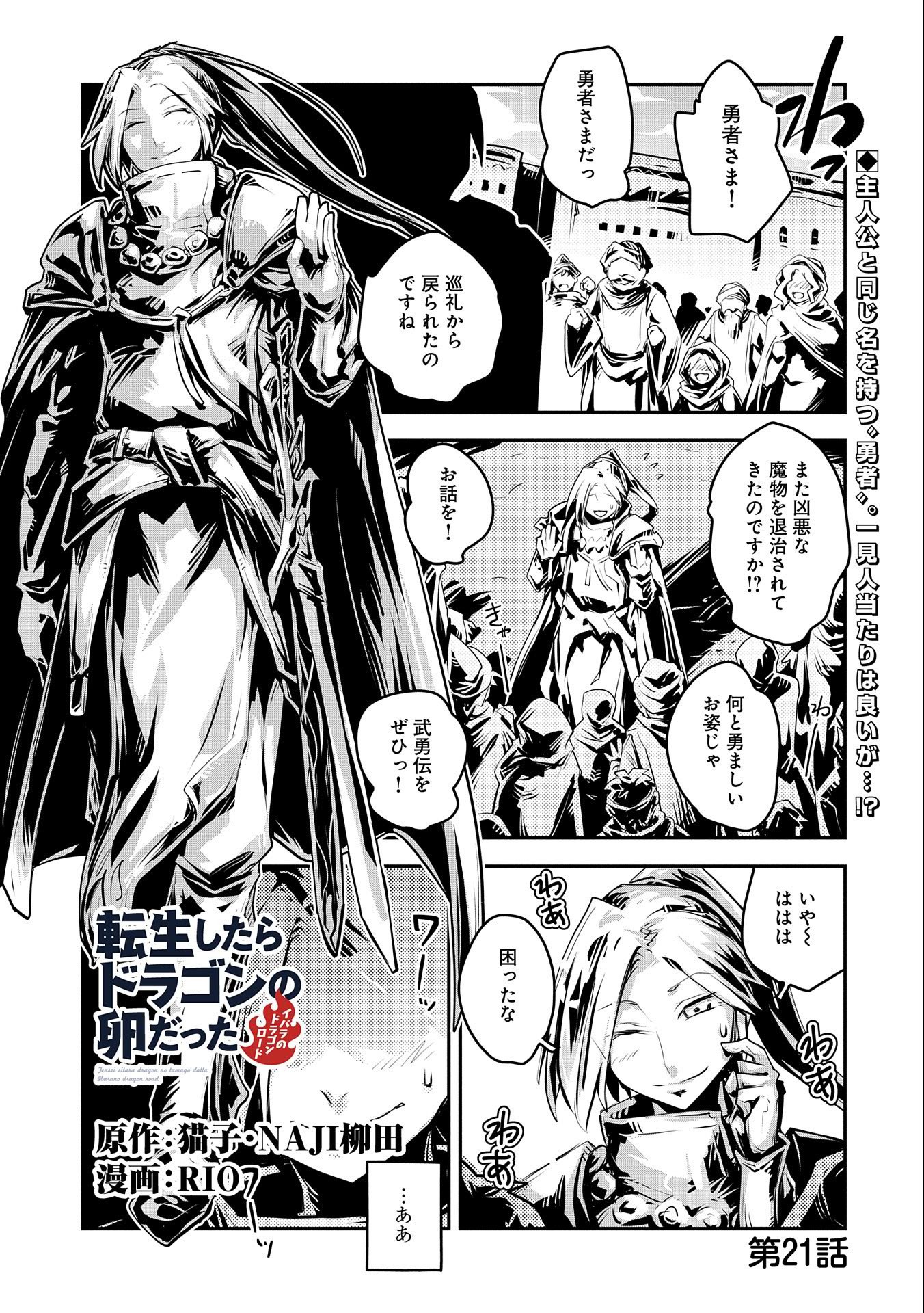 転生したらドラゴンの卵だった ~最強以外目指さねぇ~ - 第21話 - Page 1