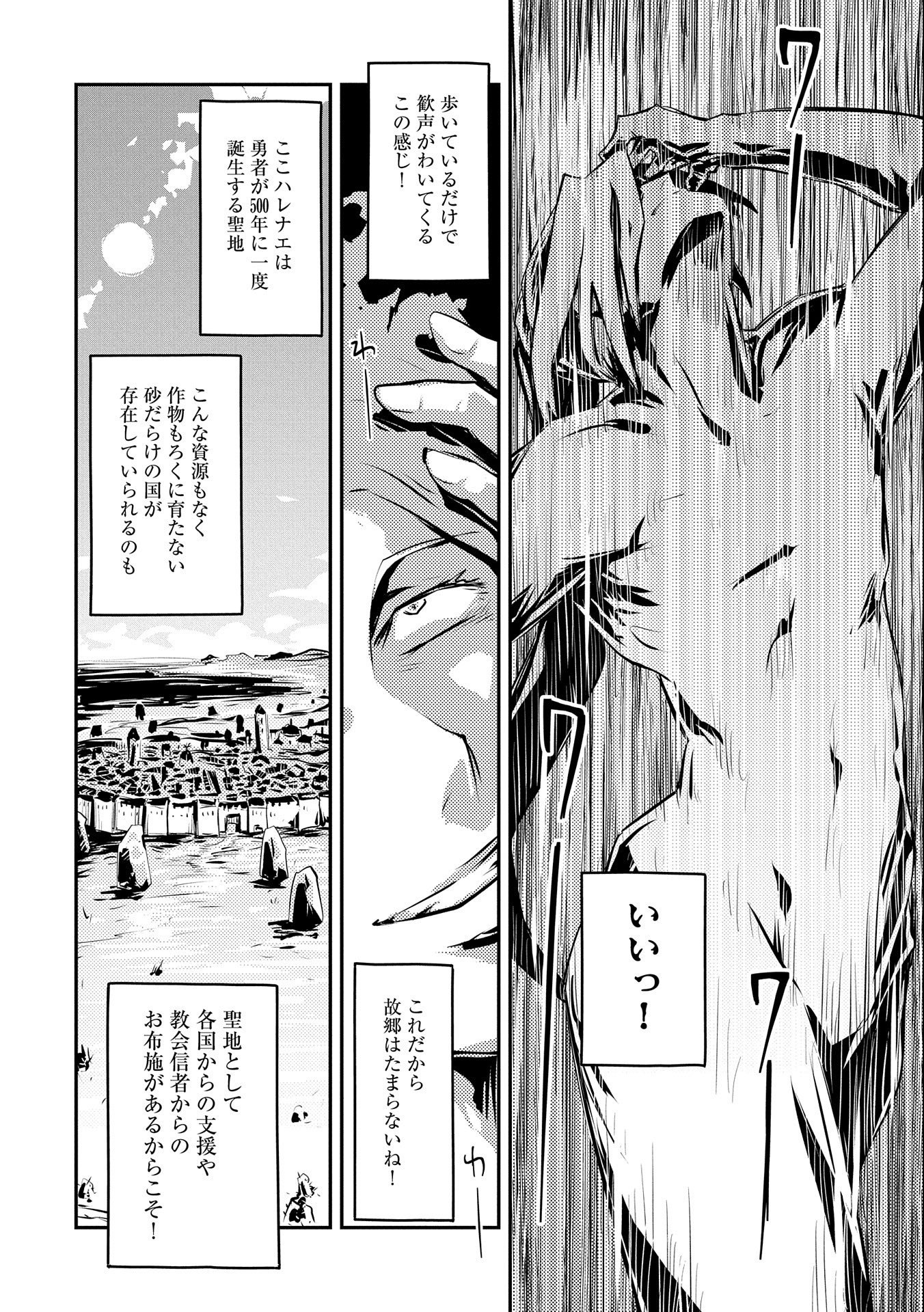 転生したらドラゴンの卵だった ~最強以外目指さねぇ~ - 第21話 - Page 2