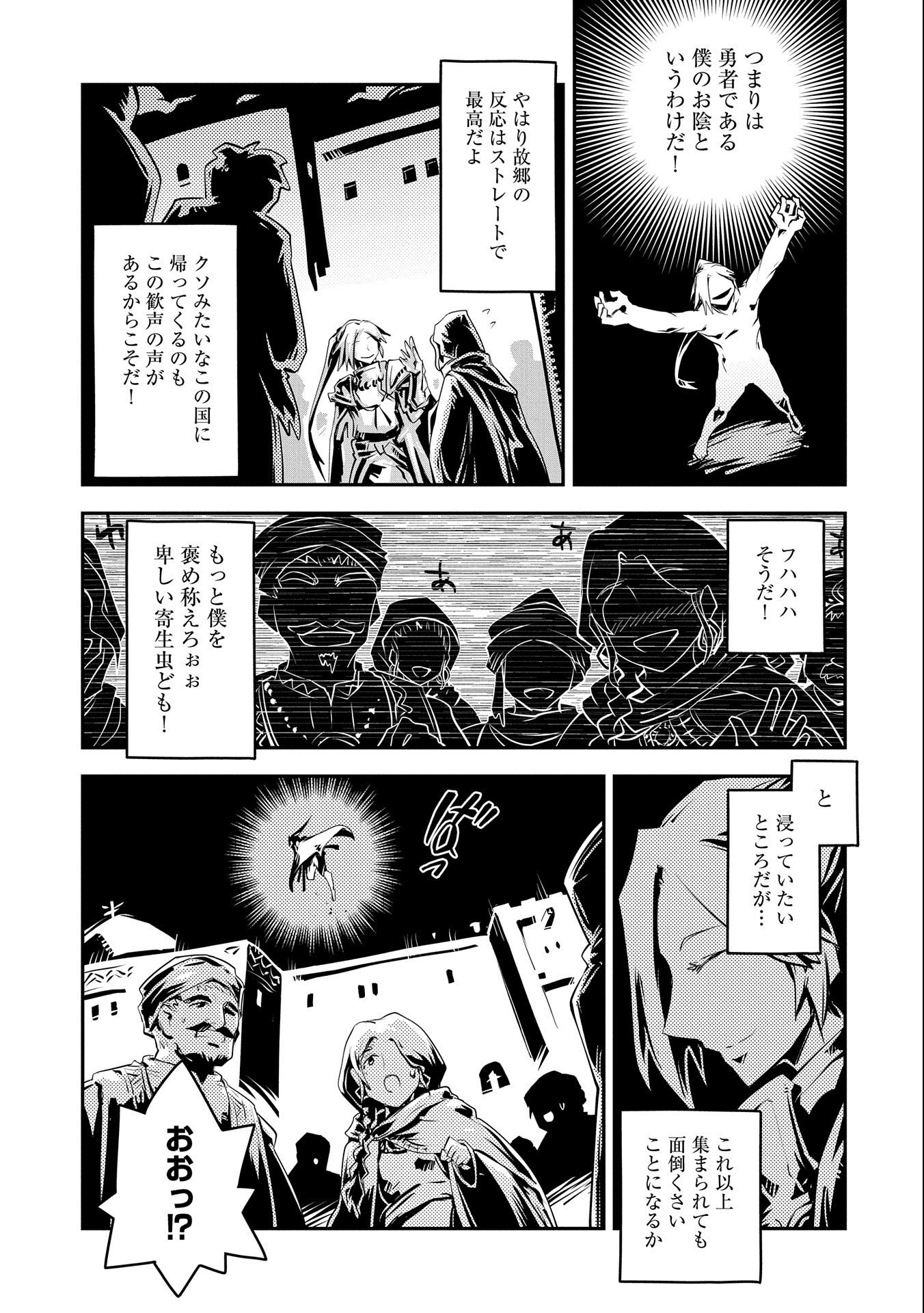 転生したらドラゴンの卵だった ~最強以外目指さねぇ~ - 第21話 - Page 3