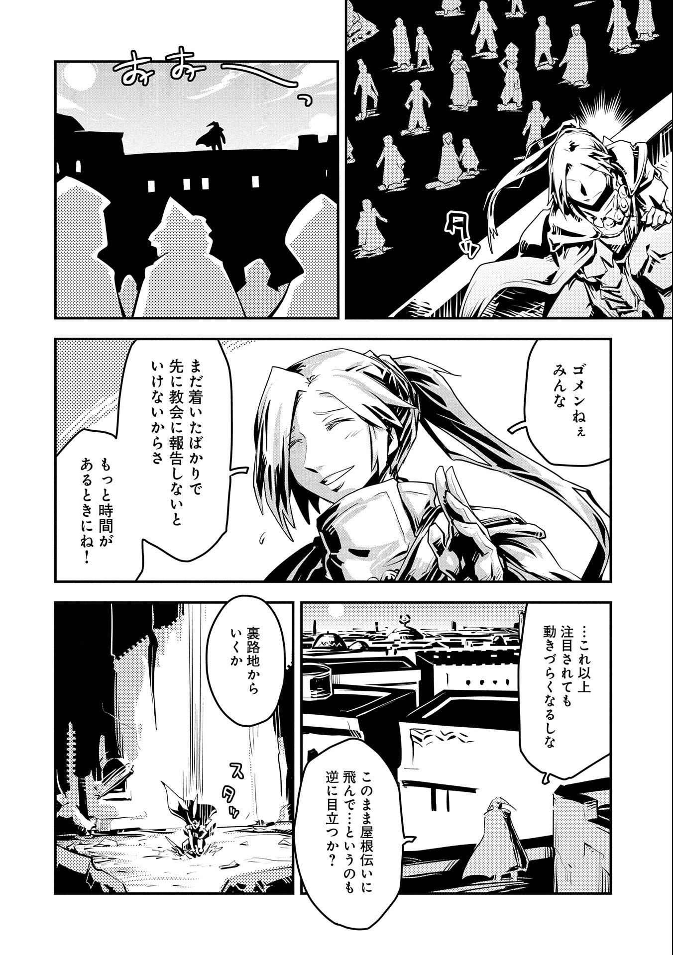 転生したらドラゴンの卵だった ~最強以外目指さねぇ~ - 第21話 - Page 4