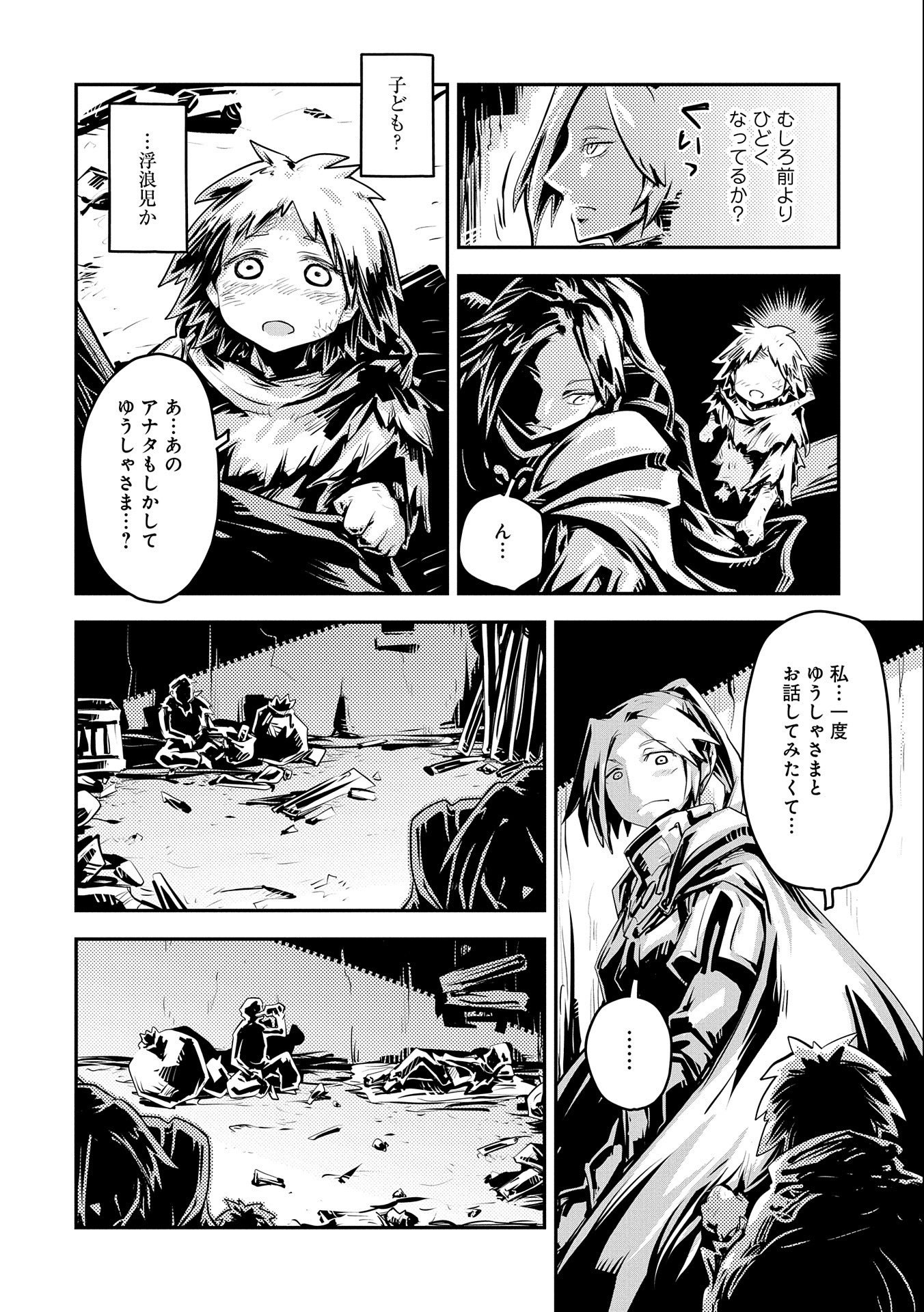 転生したらドラゴンの卵だった ~最強以外目指さねぇ~ - 第21話 - Page 6