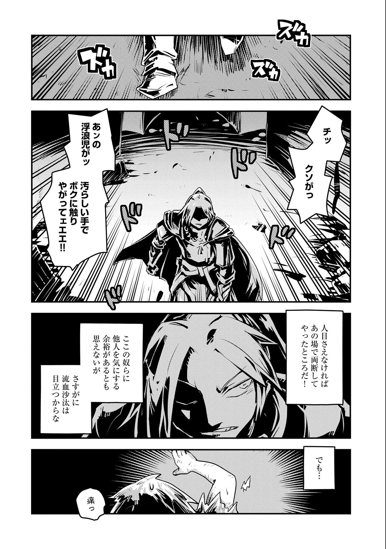 転生したらドラゴンの卵だった ~最強以外目指さねぇ~ - 第21話 - Page 8