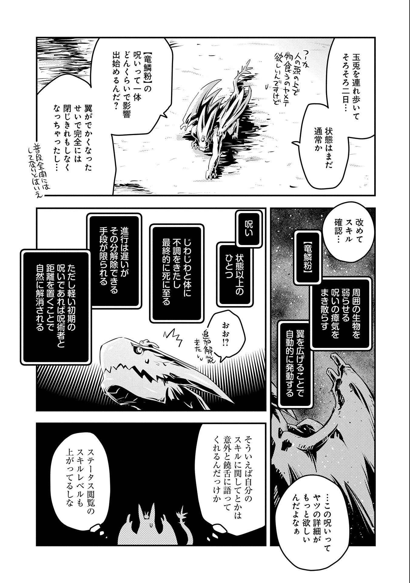 転生したらドラゴンの卵だった ~最強以外目指さねぇ~ - 第21話 - Page 11