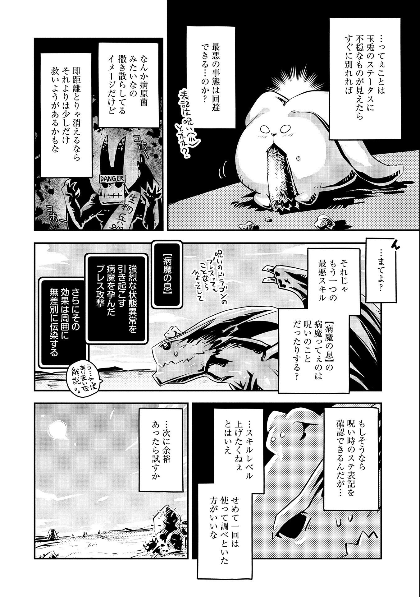 転生したらドラゴンの卵だった ~最強以外目指さねぇ~ - 第21話 - Page 12