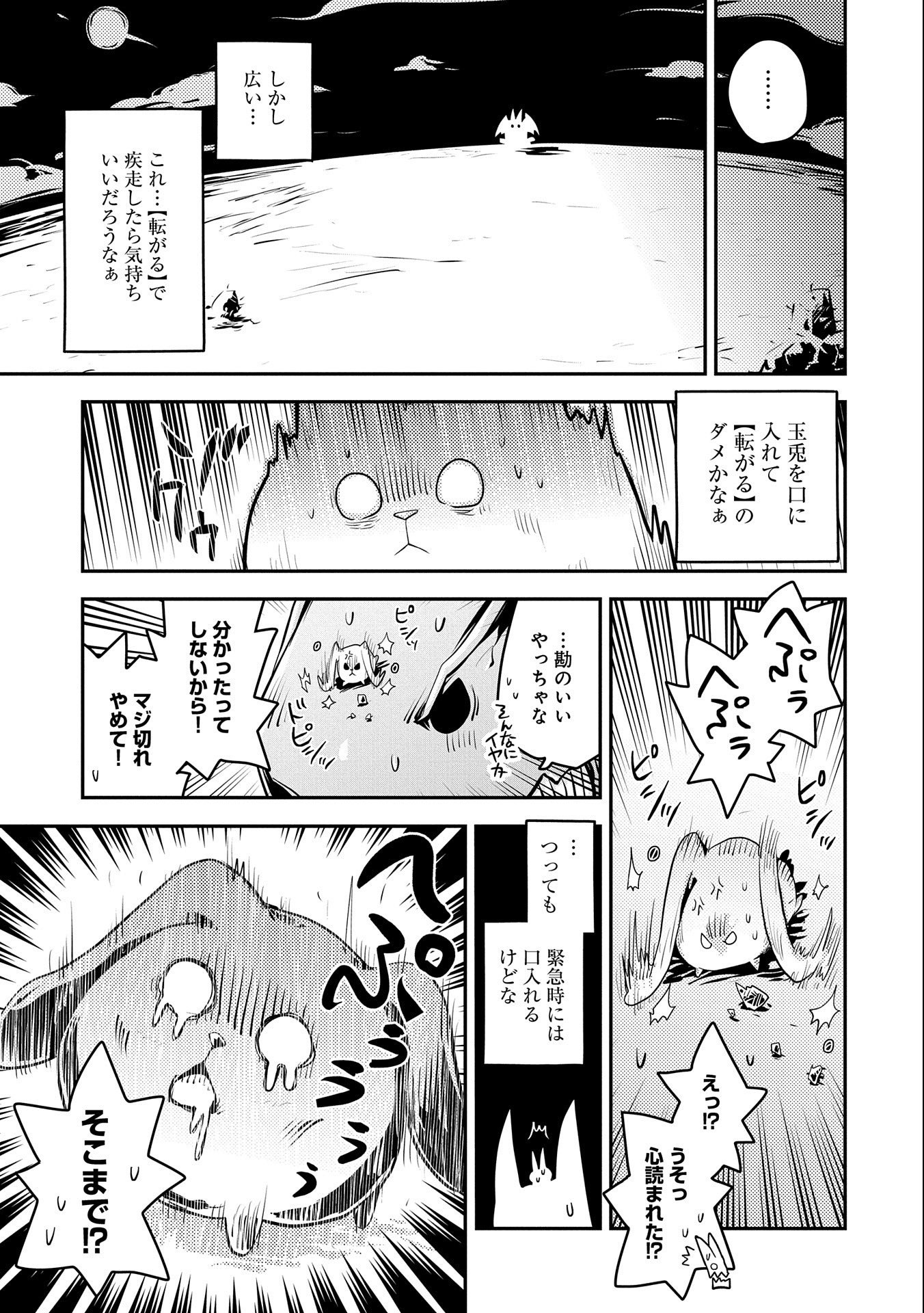 転生したらドラゴンの卵だった ~最強以外目指さねぇ~ - 第21話 - Page 13