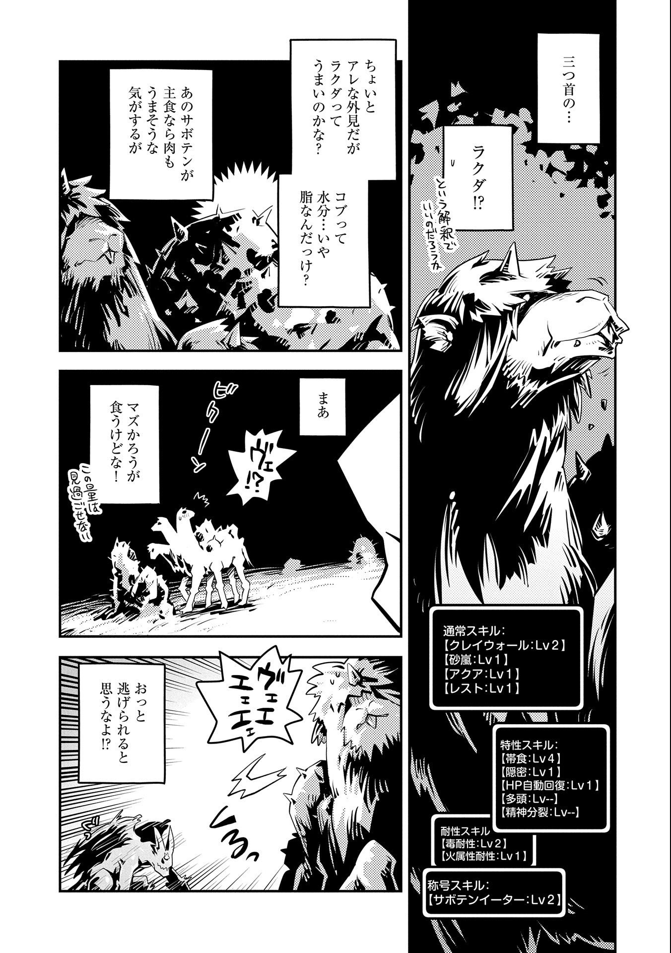 転生したらドラゴンの卵だった ~最強以外目指さねぇ~ - 第21話 - Page 15