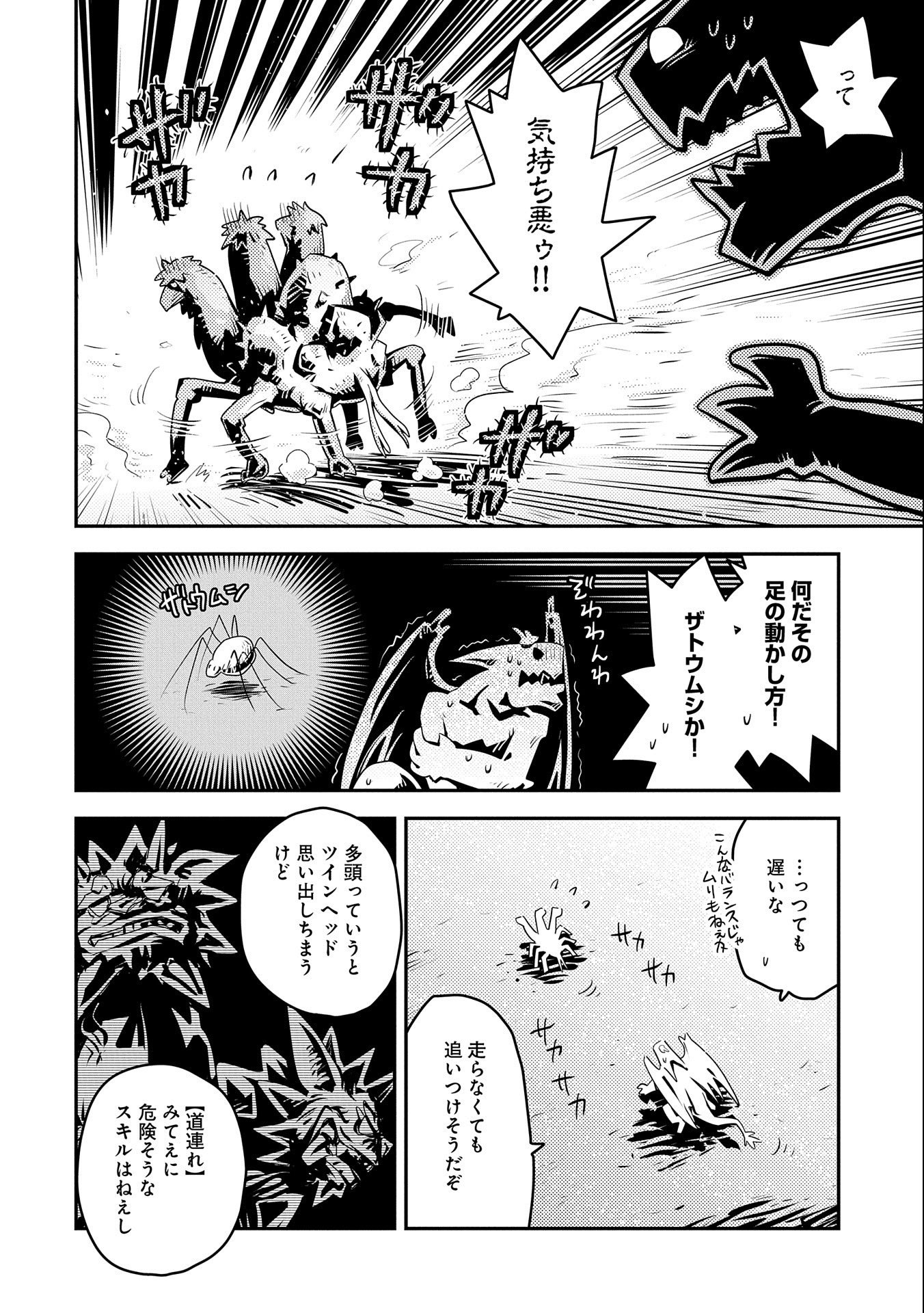 転生したらドラゴンの卵だった ~最強以外目指さねぇ~ - 第21話 - Page 16