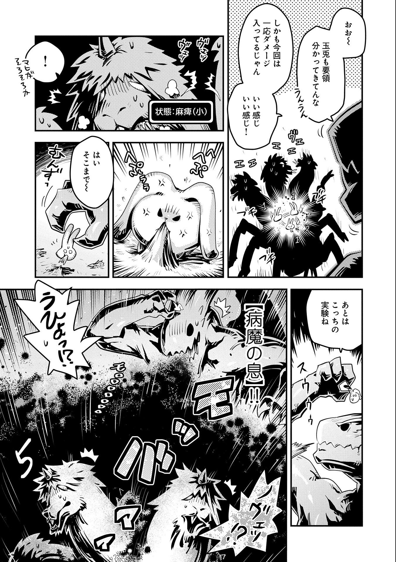 転生したらドラゴンの卵だった ~最強以外目指さねぇ~ - 第21話 - Page 19