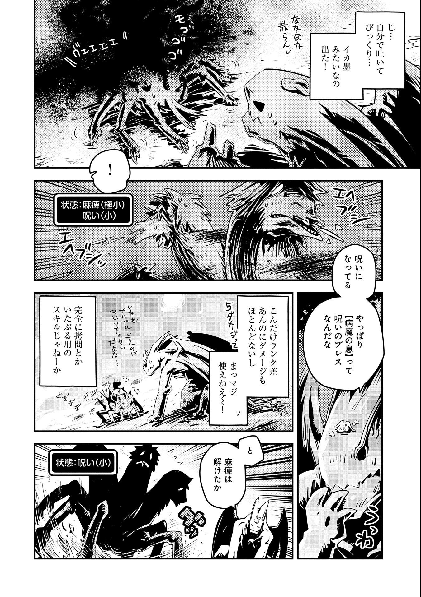 転生したらドラゴンの卵だった ~最強以外目指さねぇ~ - 第21話 - Page 20