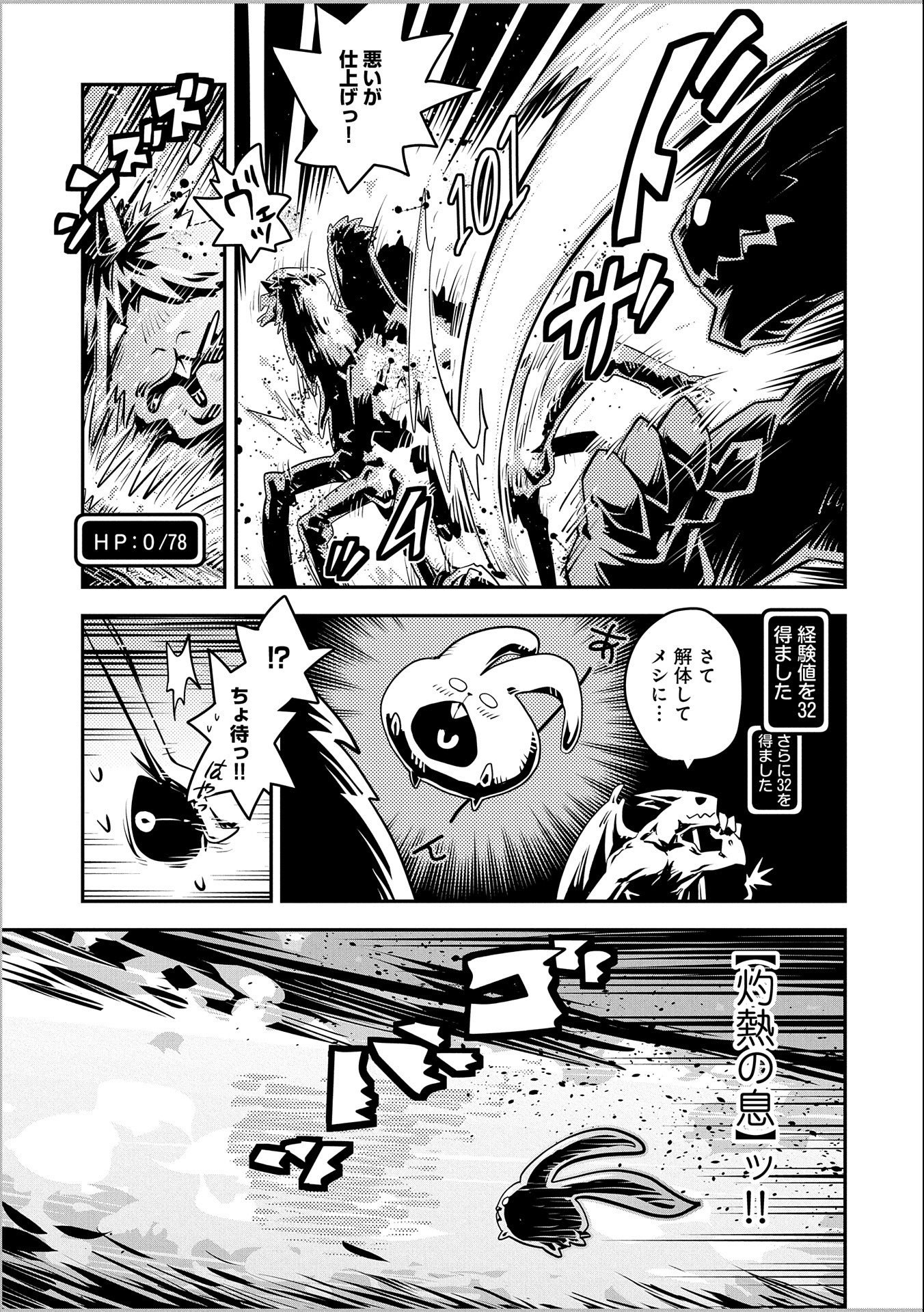 転生したらドラゴンの卵だった ~最強以外目指さねぇ~ - 第21話 - Page 21