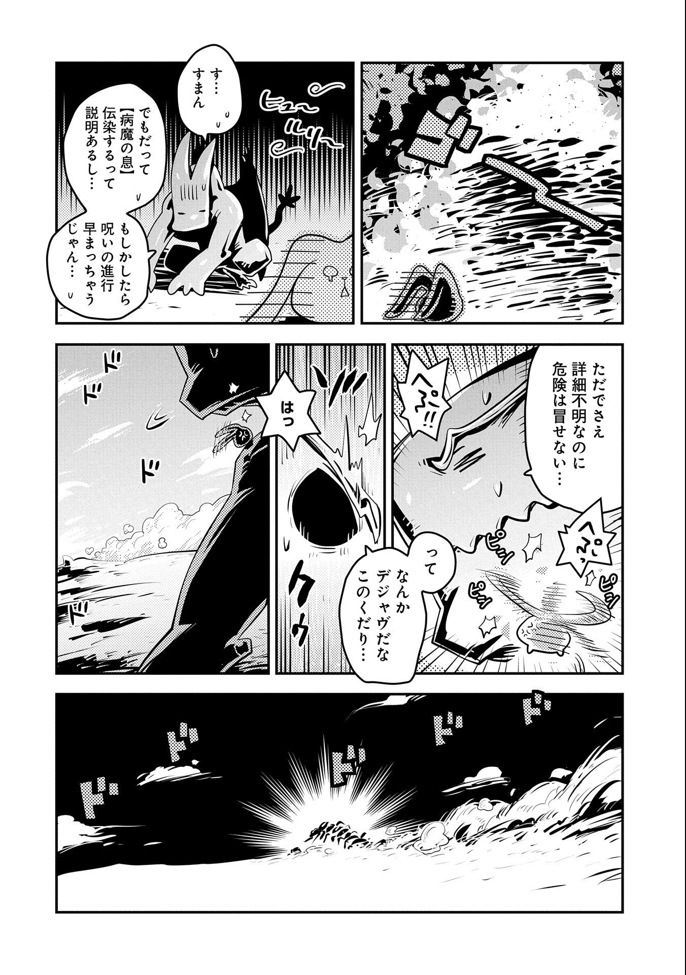 転生したらドラゴンの卵だった ~最強以外目指さねぇ~ - 第21話 - Page 22