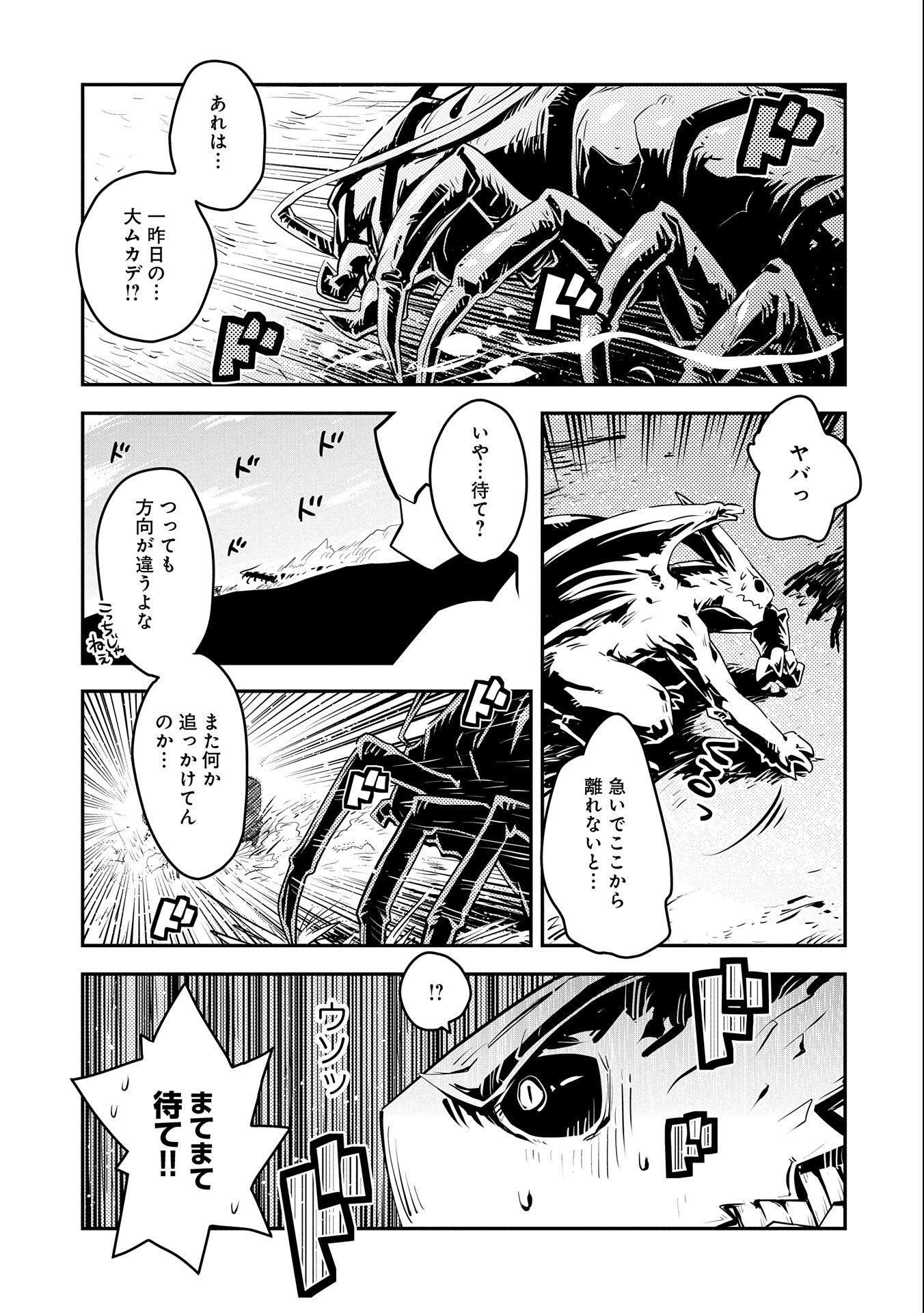 転生したらドラゴンの卵だった ~最強以外目指さねぇ~ - 第21話 - Page 23