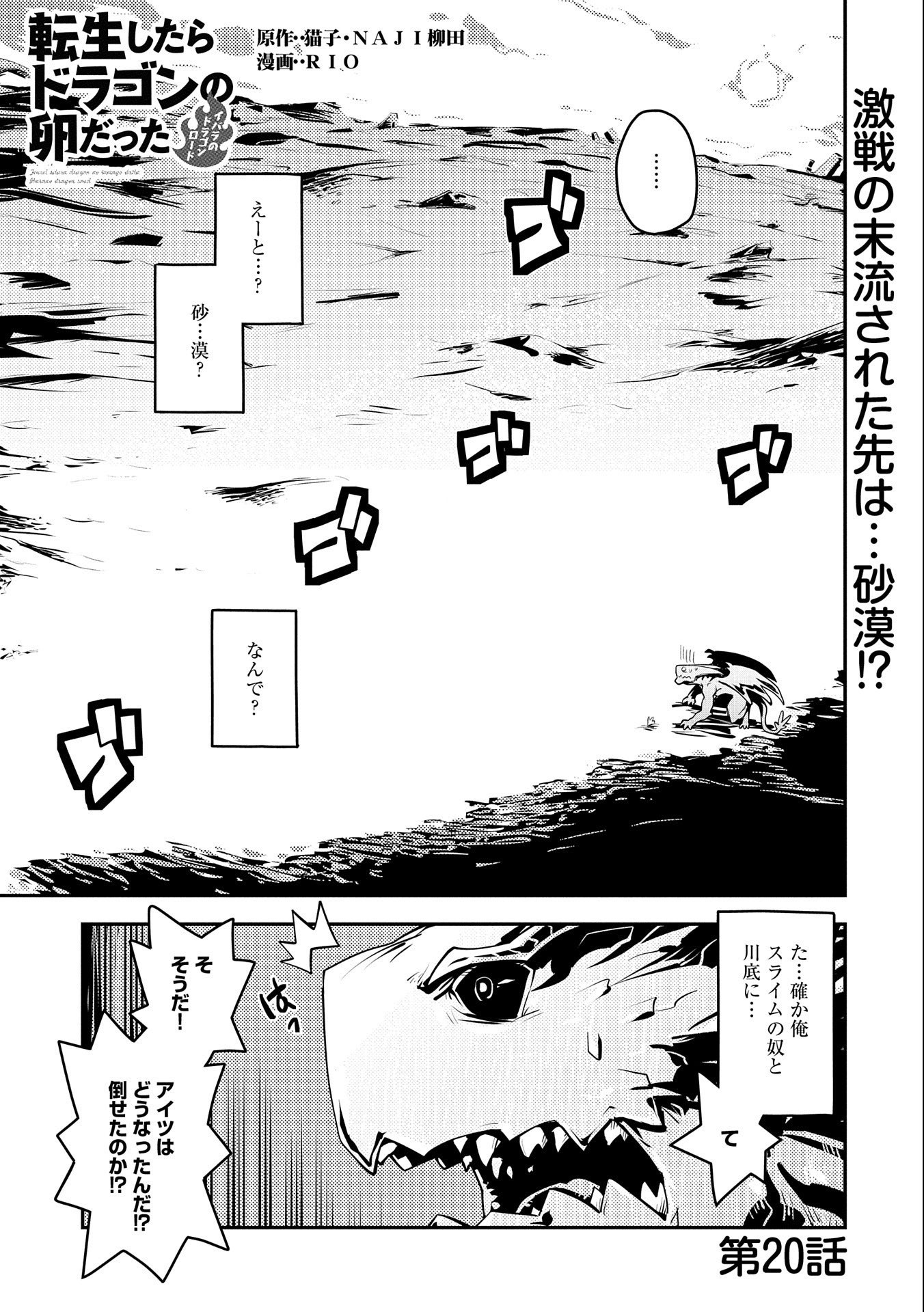 転生したらドラゴンの卵だった ~最強以外目指さねぇ~ - 第20話 - Page 1