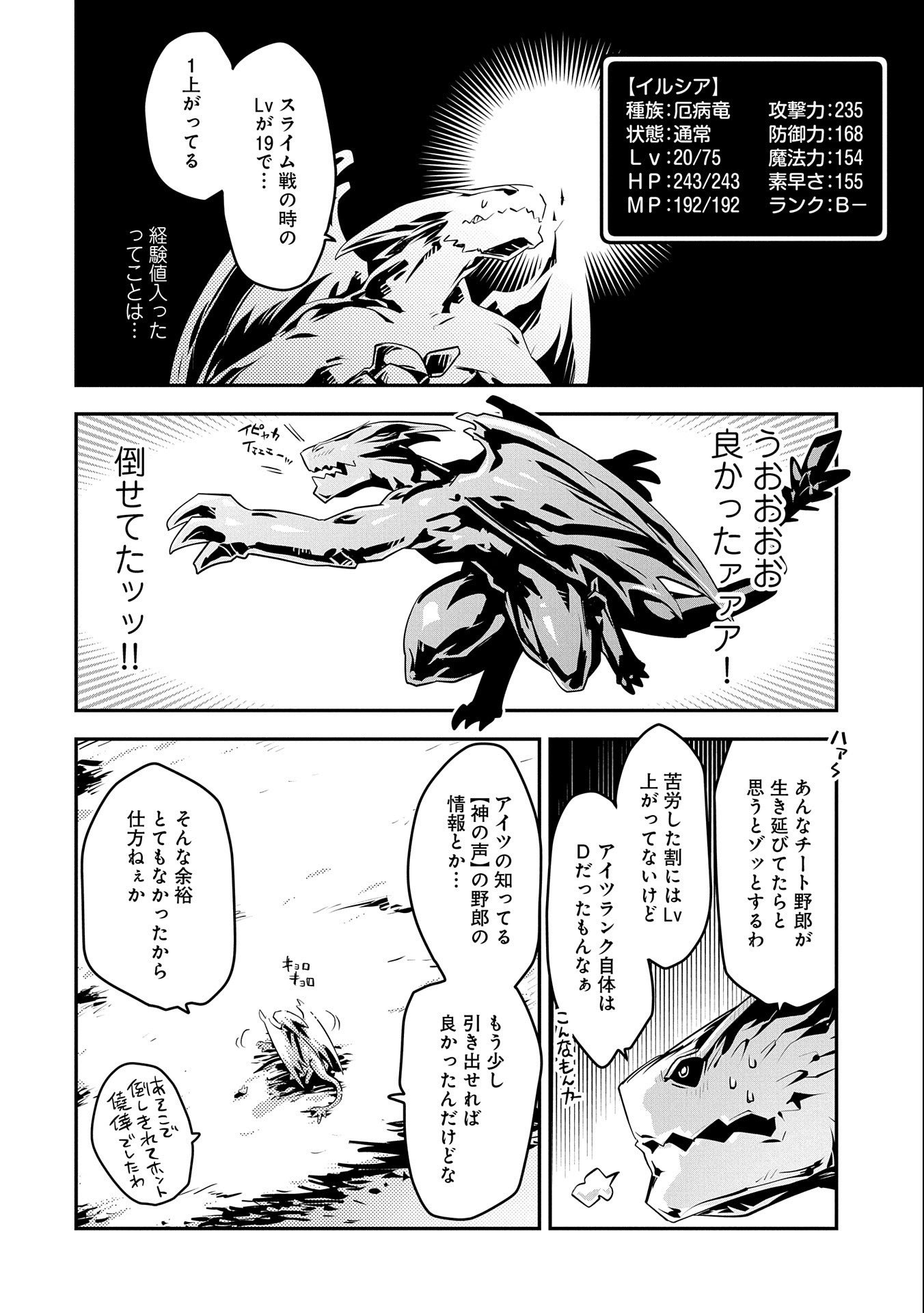 転生したらドラゴンの卵だった ~最強以外目指さねぇ~ - 第20話 - Page 2