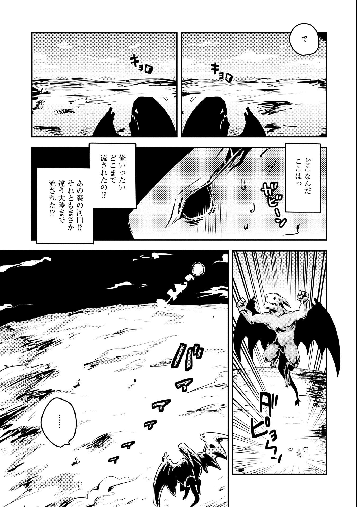 転生したらドラゴンの卵だった ~最強以外目指さねぇ~ - 第20話 - Page 3