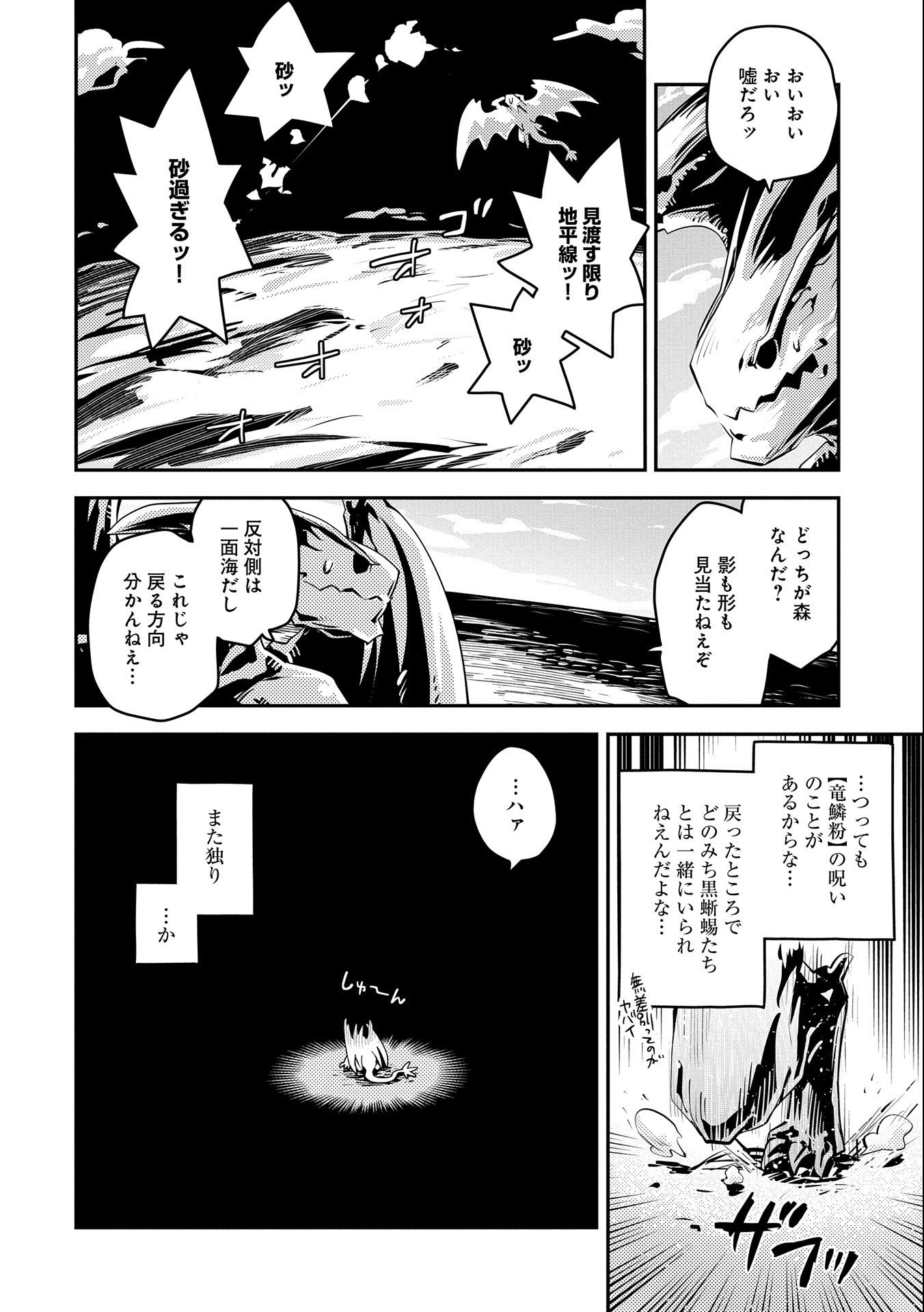 転生したらドラゴンの卵だった ~最強以外目指さねぇ~ - 第20話 - Page 4