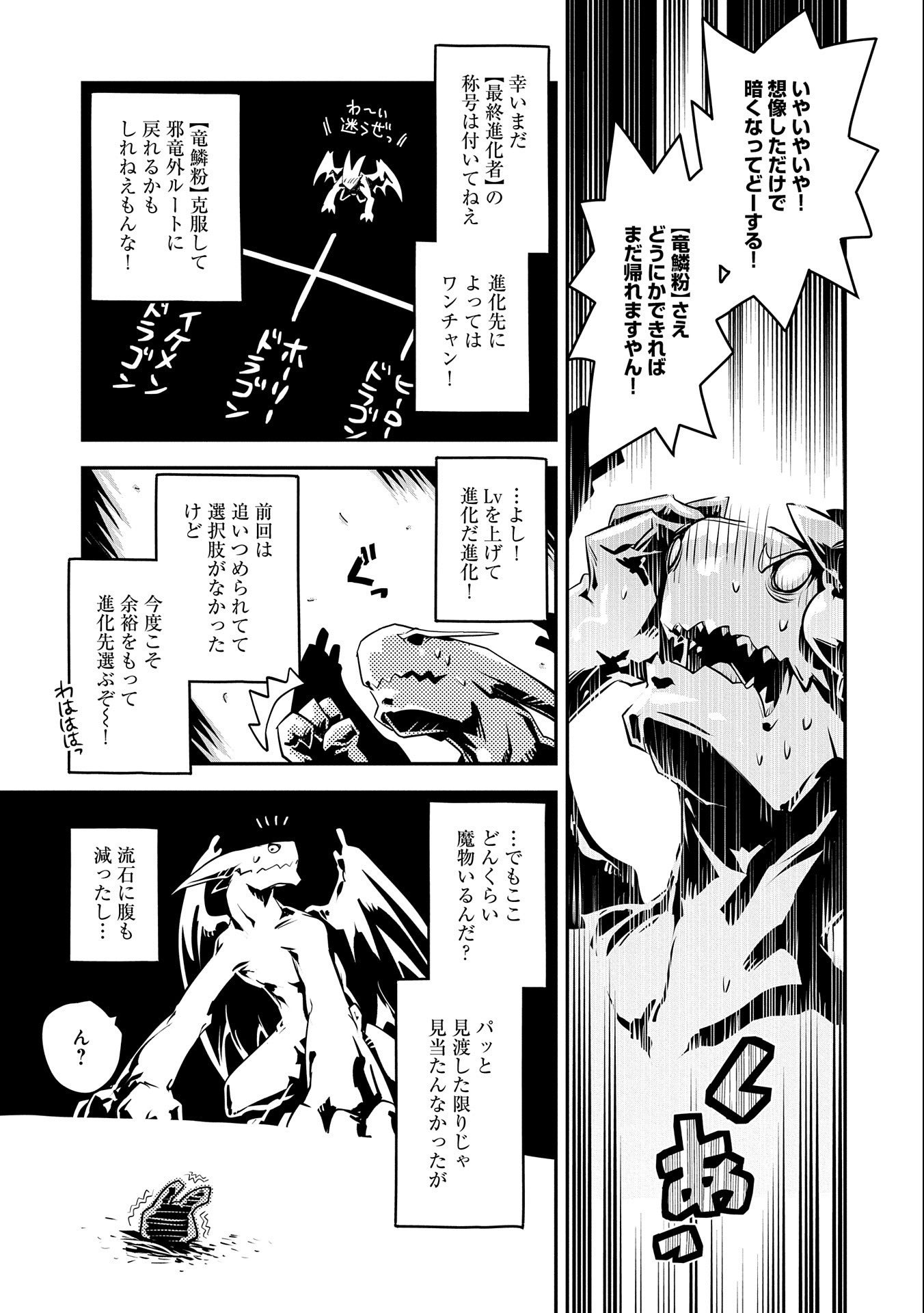 転生したらドラゴンの卵だった ~最強以外目指さねぇ~ - 第20話 - Page 5