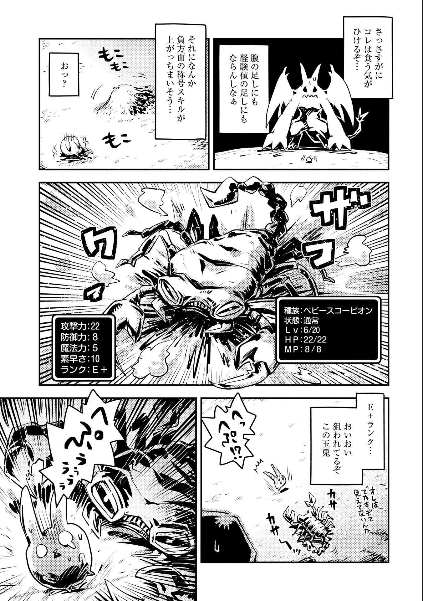 転生したらドラゴンの卵だった ~最強以外目指さねぇ~ - 第20話 - Page 7