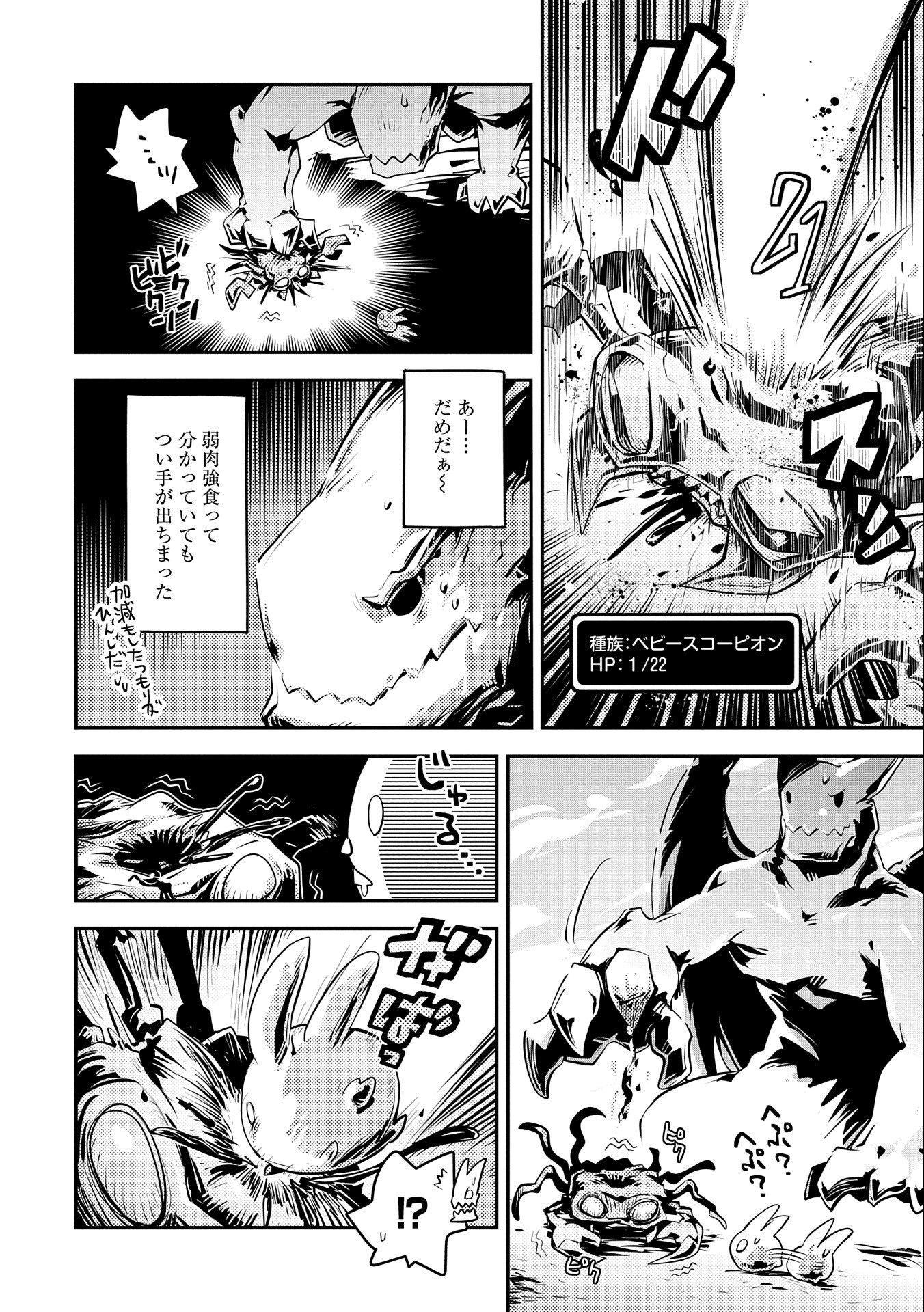 転生したらドラゴンの卵だった ~最強以外目指さねぇ~ - 第20話 - Page 8