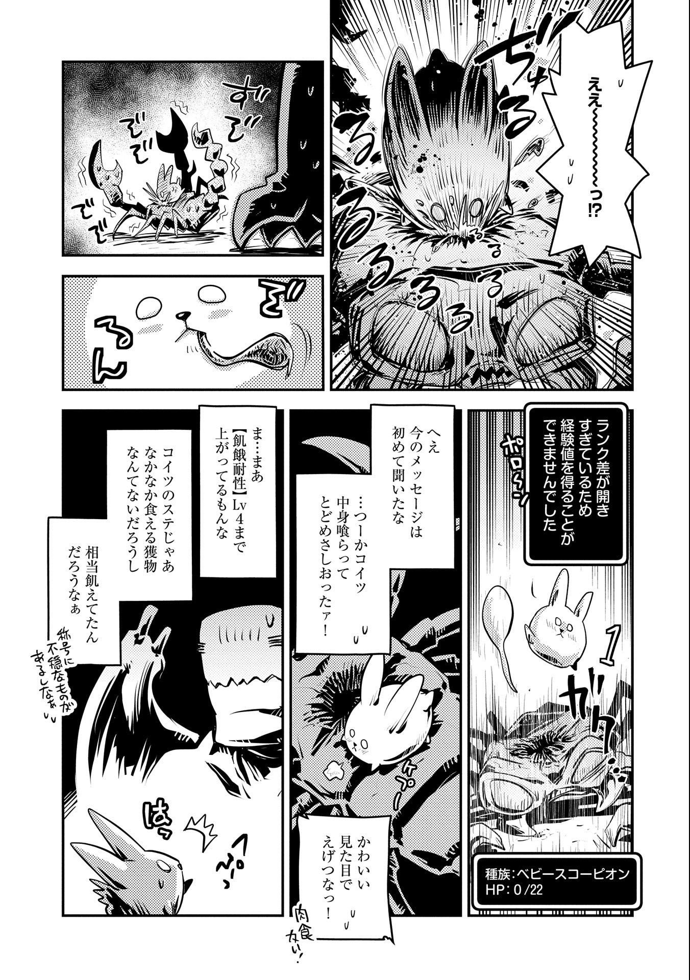 転生したらドラゴンの卵だった ~最強以外目指さねぇ~ - 第20話 - Page 9