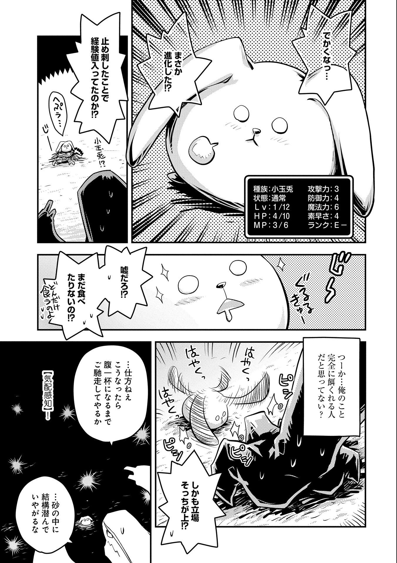 転生したらドラゴンの卵だった ~最強以外目指さねぇ~ - 第20話 - Page 11