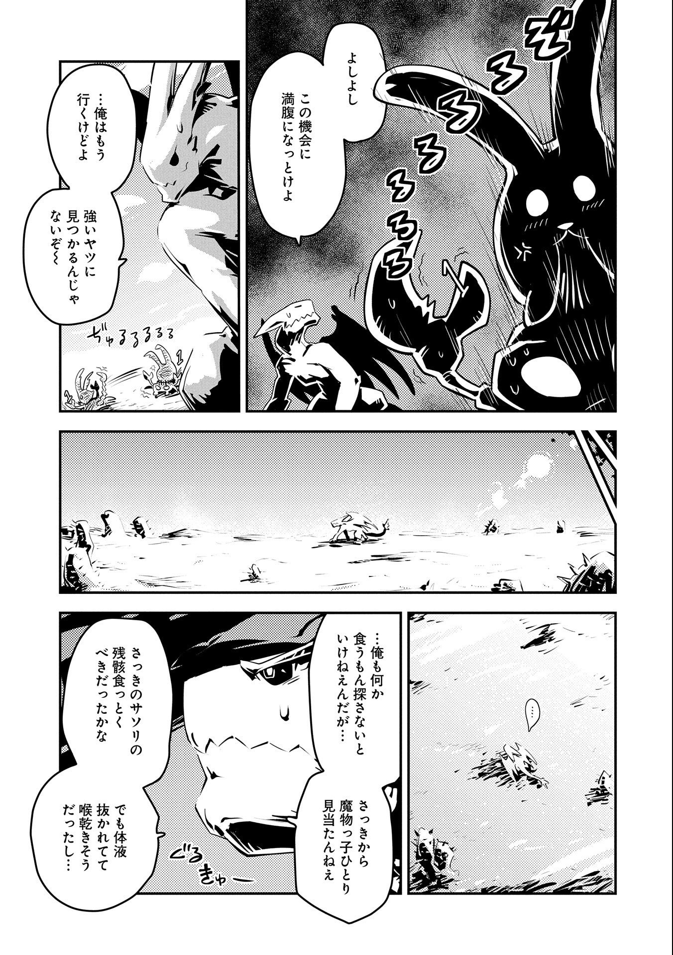 転生したらドラゴンの卵だった ~最強以外目指さねぇ~ - 第20話 - Page 13