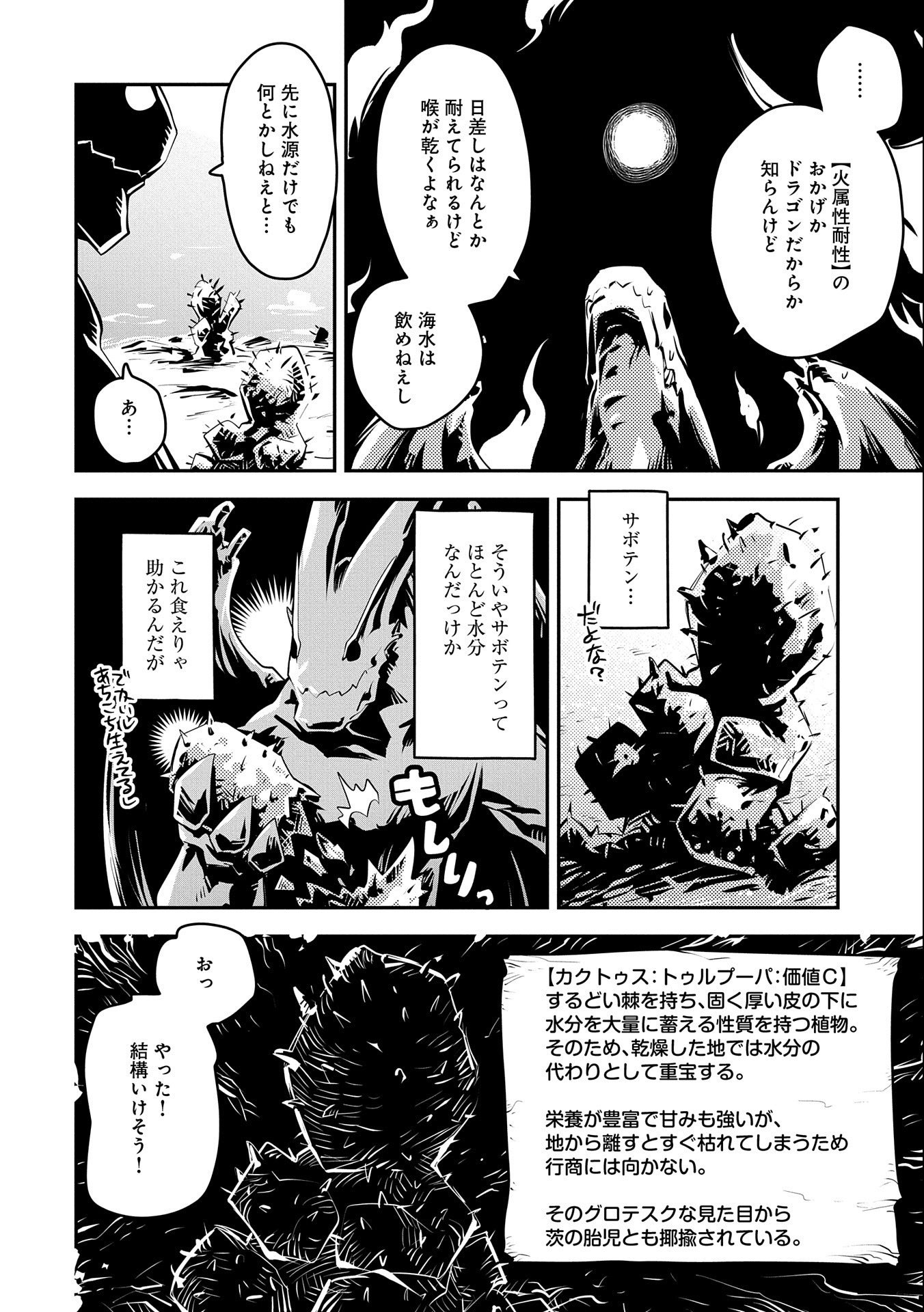 転生したらドラゴンの卵だった ~最強以外目指さねぇ~ - 第20話 - Page 14