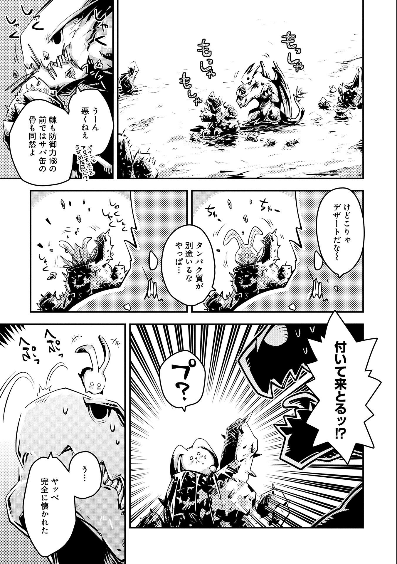 転生したらドラゴンの卵だった ~最強以外目指さねぇ~ - 第20話 - Page 15