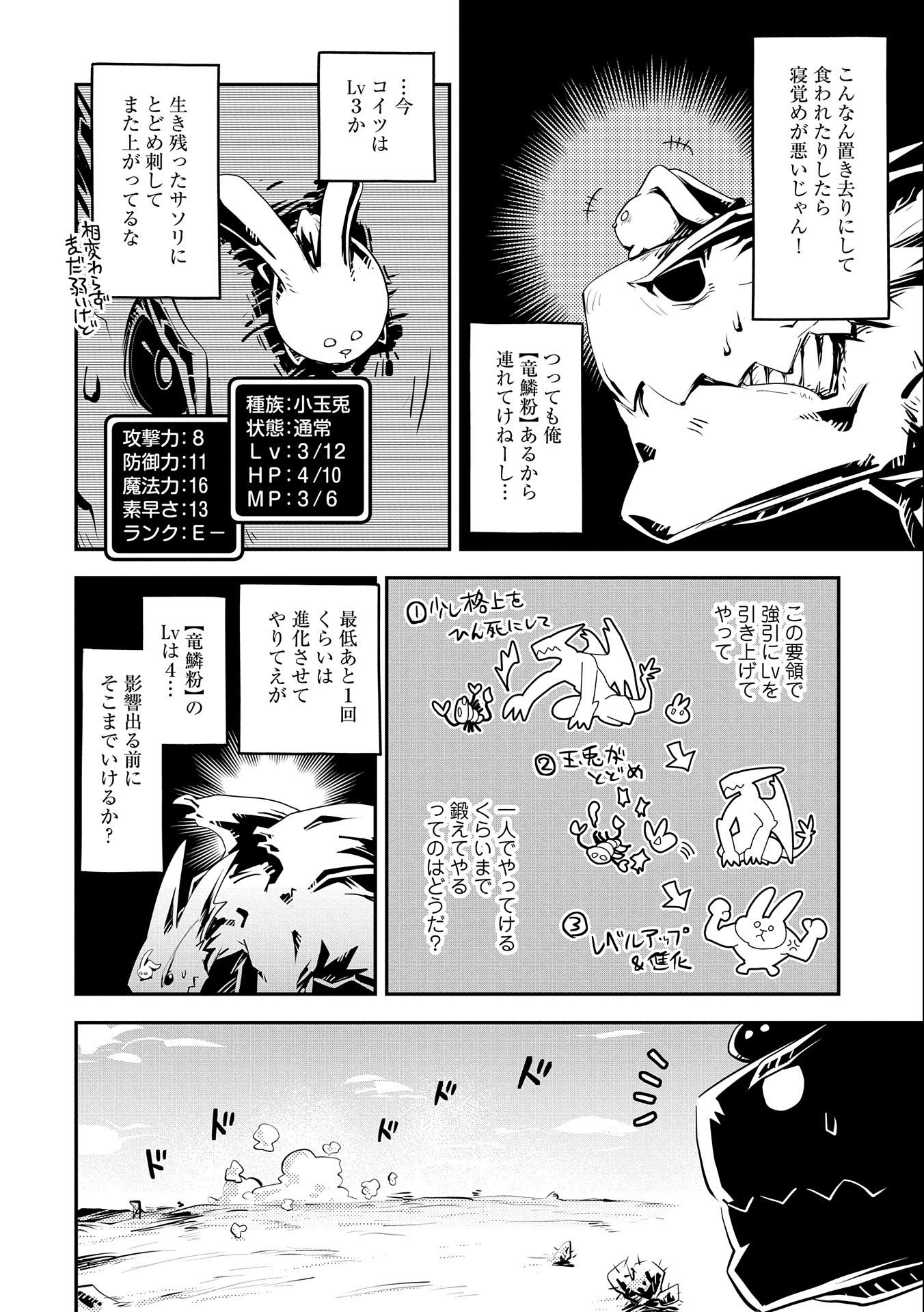 転生したらドラゴンの卵だった ~最強以外目指さねぇ~ - 第20話 - Page 16