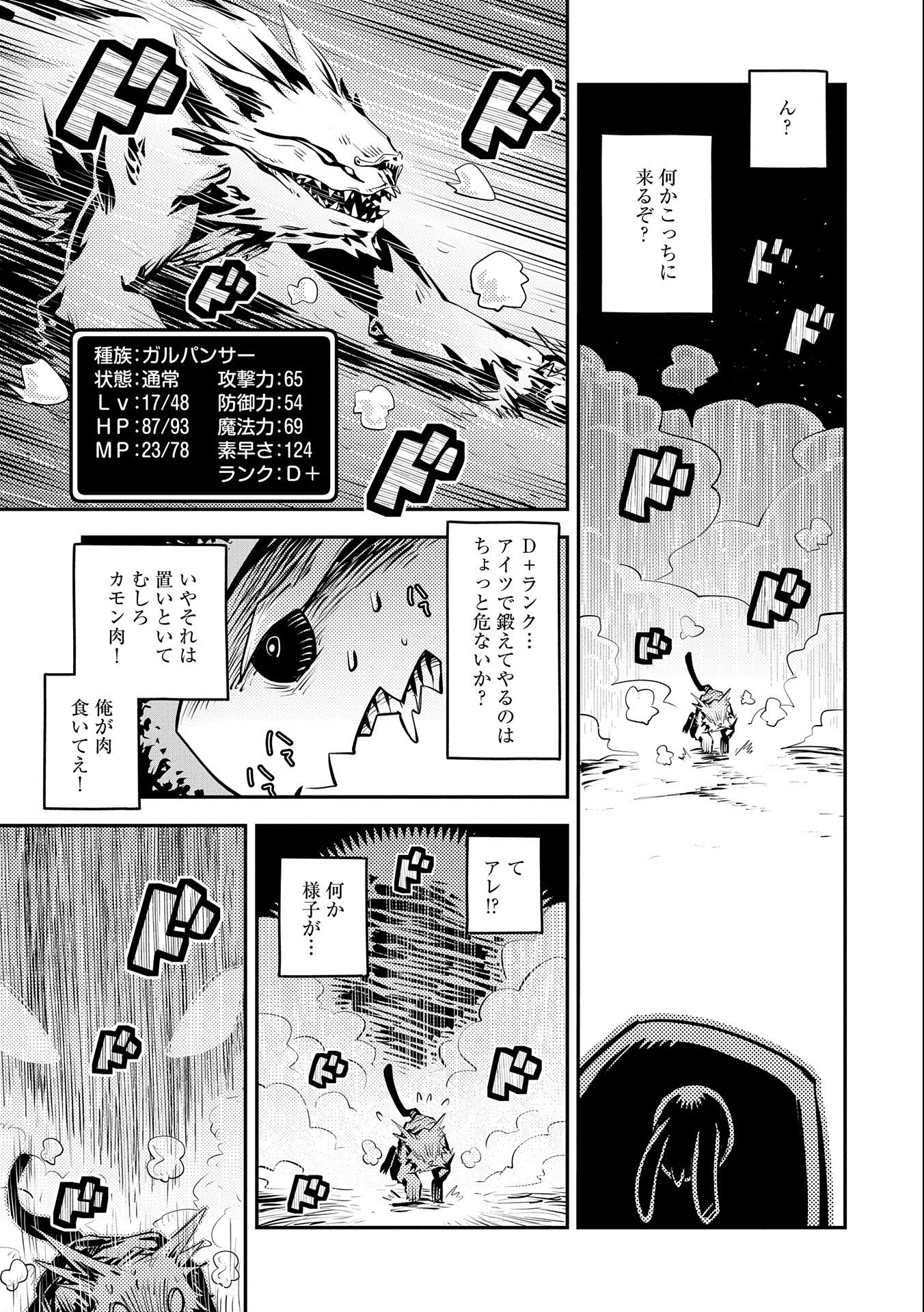 転生したらドラゴンの卵だった ~最強以外目指さねぇ~ - 第20話 - Page 17