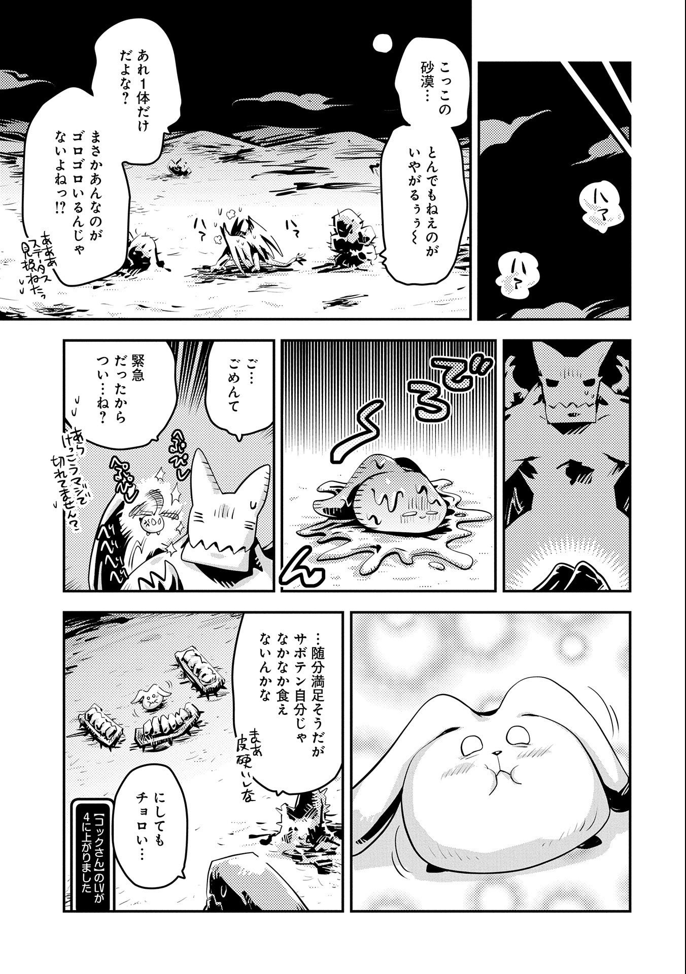 転生したらドラゴンの卵だった ~最強以外目指さねぇ~ - 第20話 - Page 21