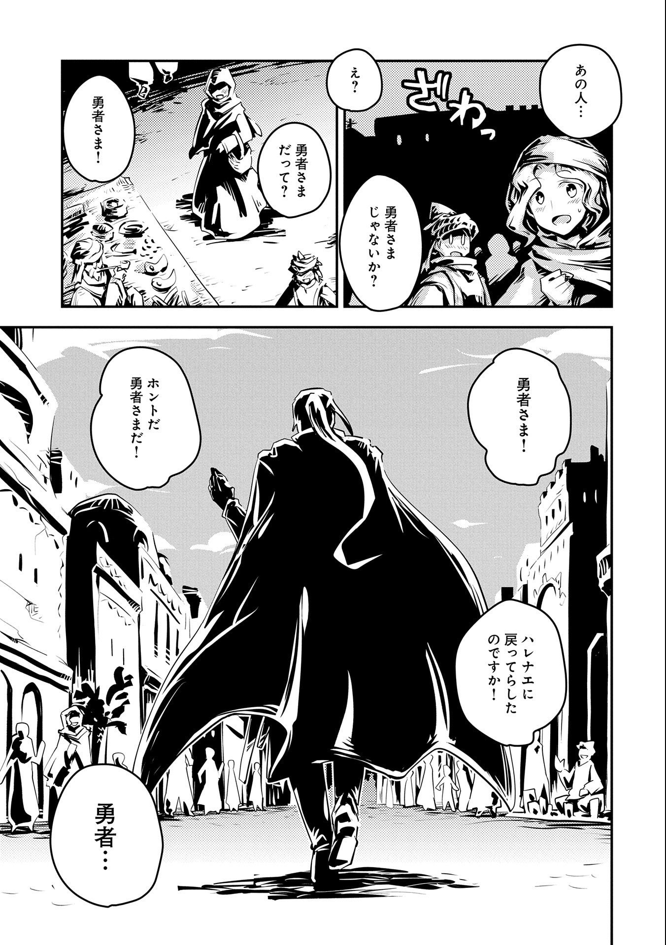 転生したらドラゴンの卵だった ~最強以外目指さねぇ~ - 第20話 - Page 23